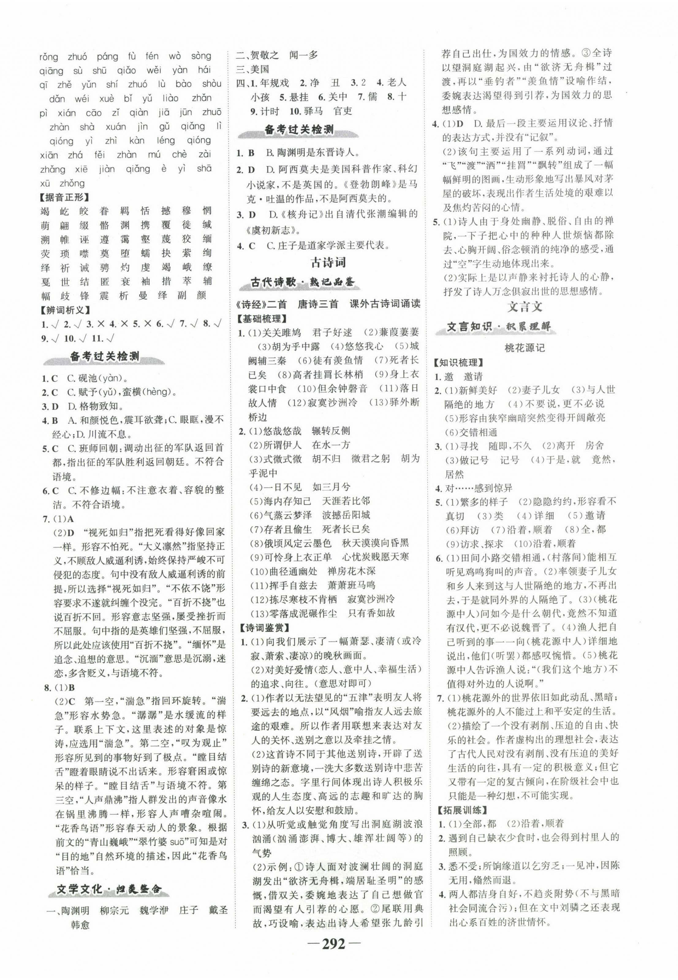 2023年世紀(jì)金榜金榜中考語(yǔ)文人教版邵陽(yáng)專版 第8頁(yè)