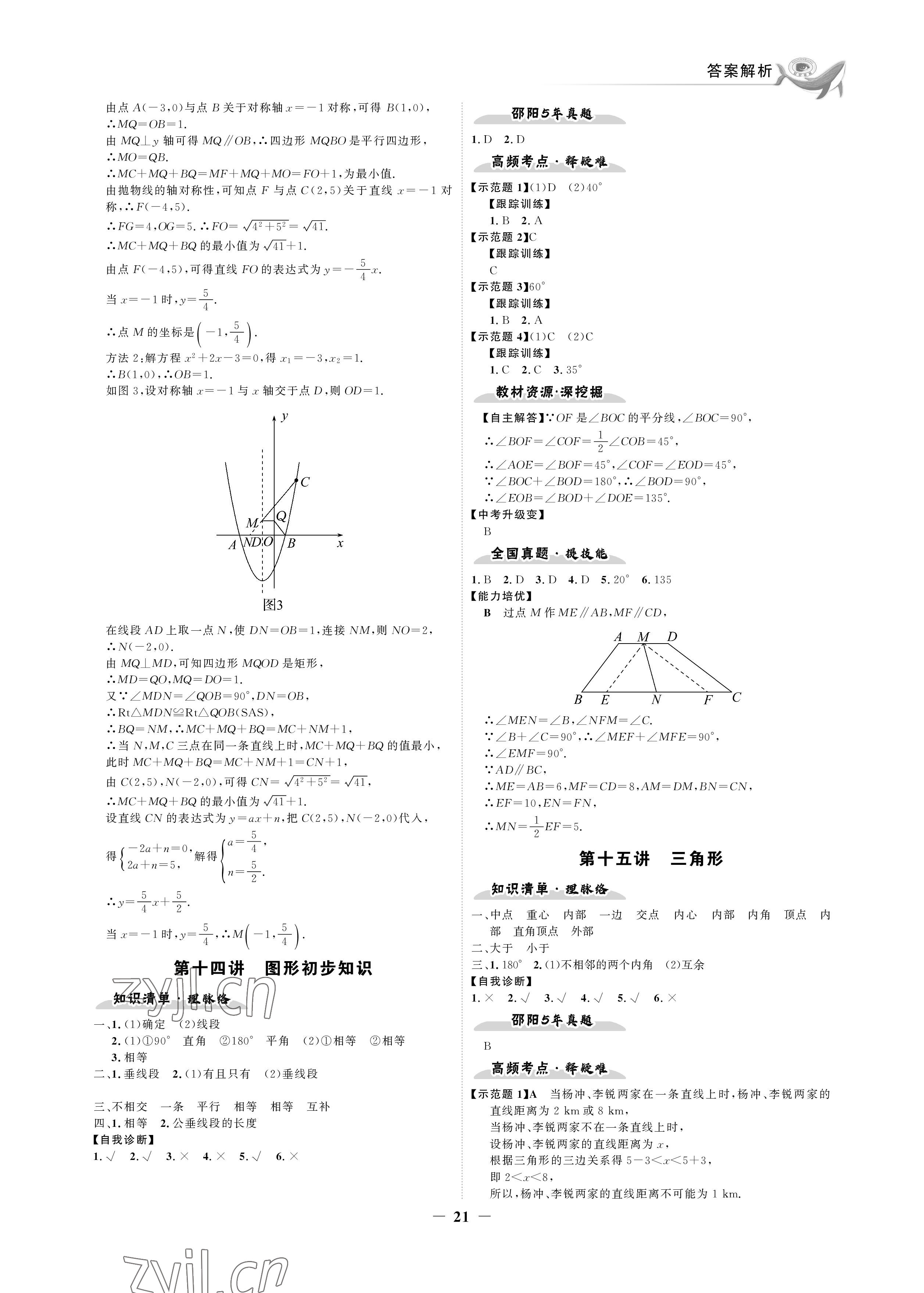 2023年世紀金榜金榜中考數(shù)學湘教版邵陽專版 參考答案第21頁