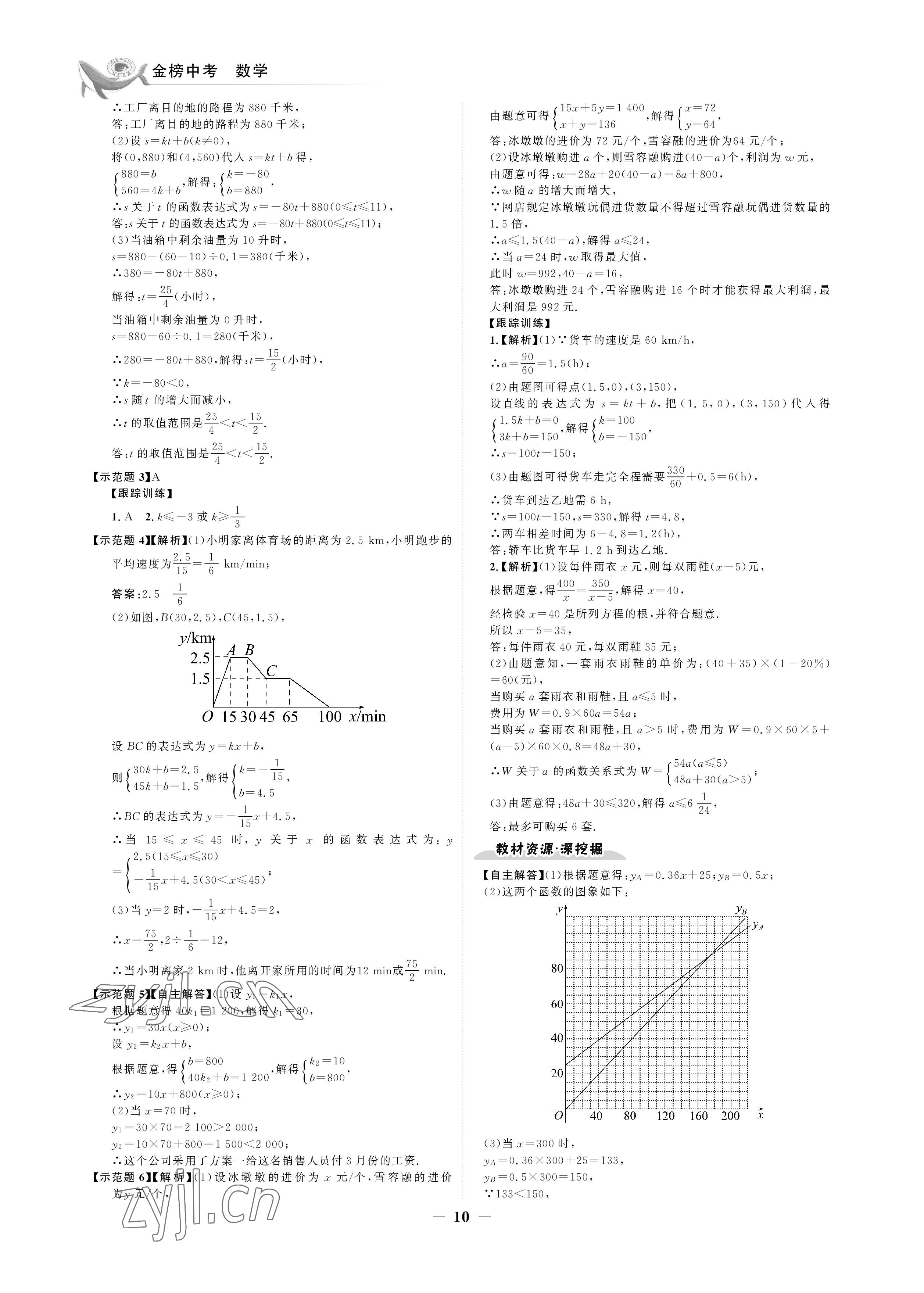 2023年世紀金榜金榜中考數(shù)學(xué)湘教版邵陽專版 參考答案第10頁