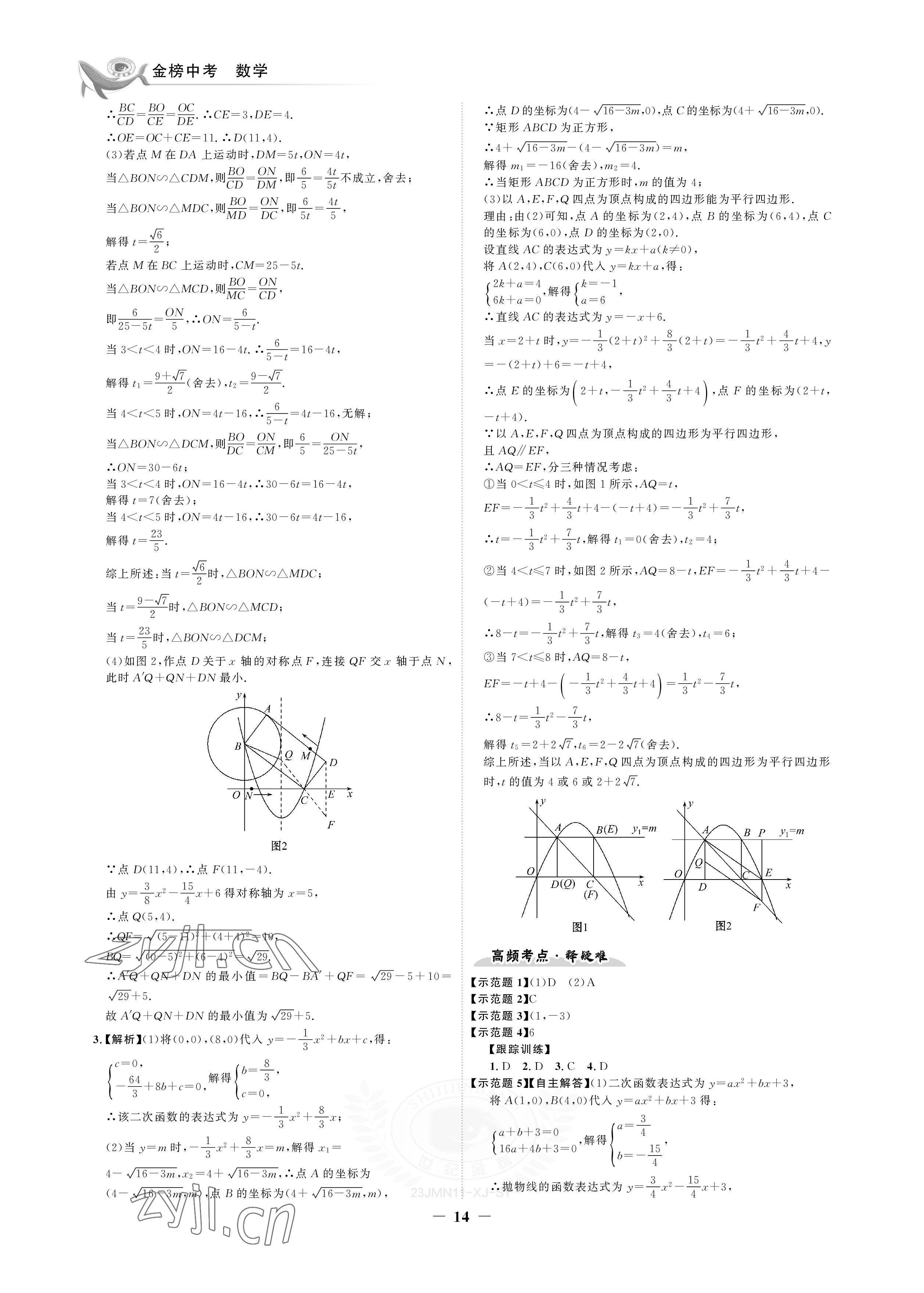 2023年世紀(jì)金榜金榜中考數(shù)學(xué)湘教版邵陽專版 參考答案第14頁