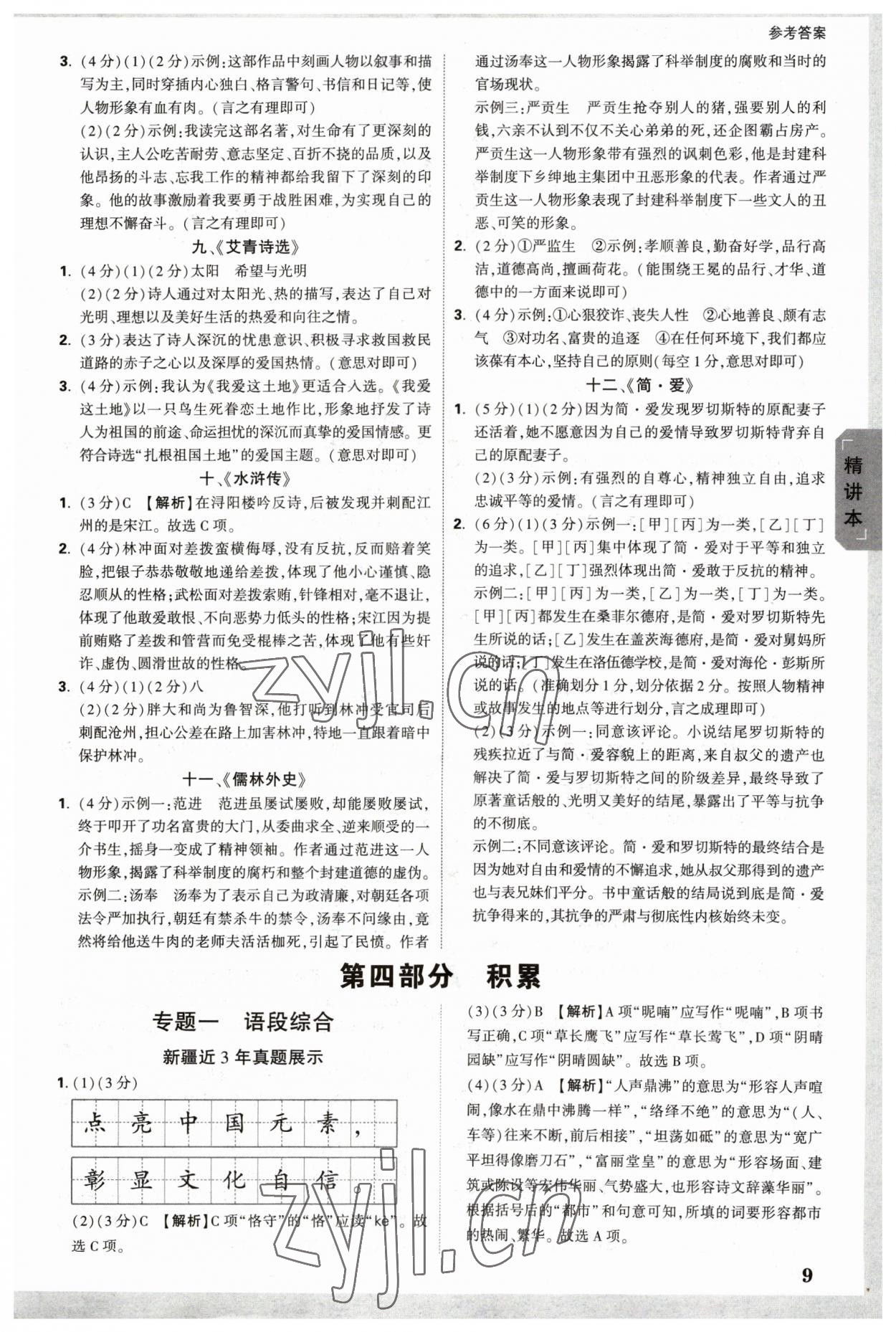 2023年万唯中考试题研究语文新疆专版 参考答案第8页