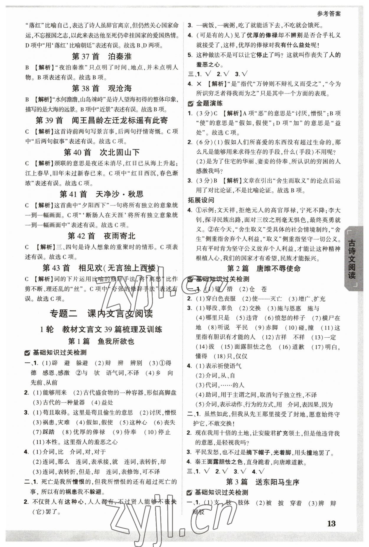 2023年万唯中考试题研究语文新疆专版 参考答案第12页