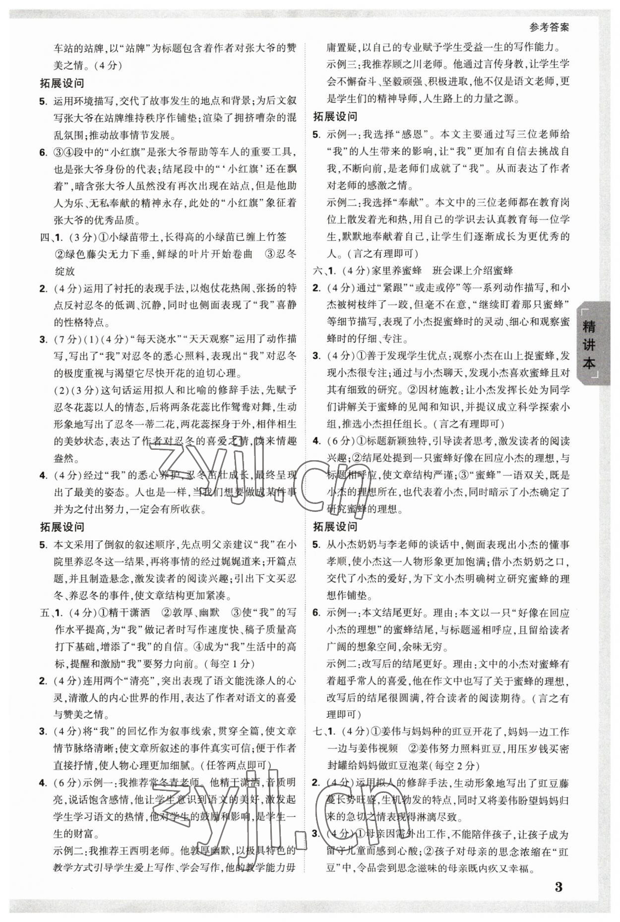 2023年萬唯中考試題研究語文新疆專版 參考答案第2頁