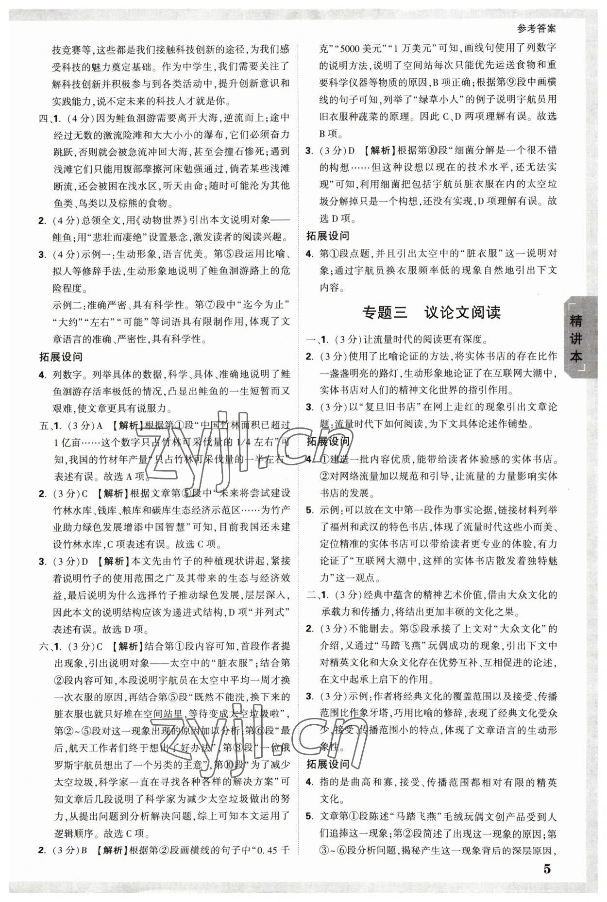 2023年万唯中考试题研究语文新疆专版 参考答案第4页