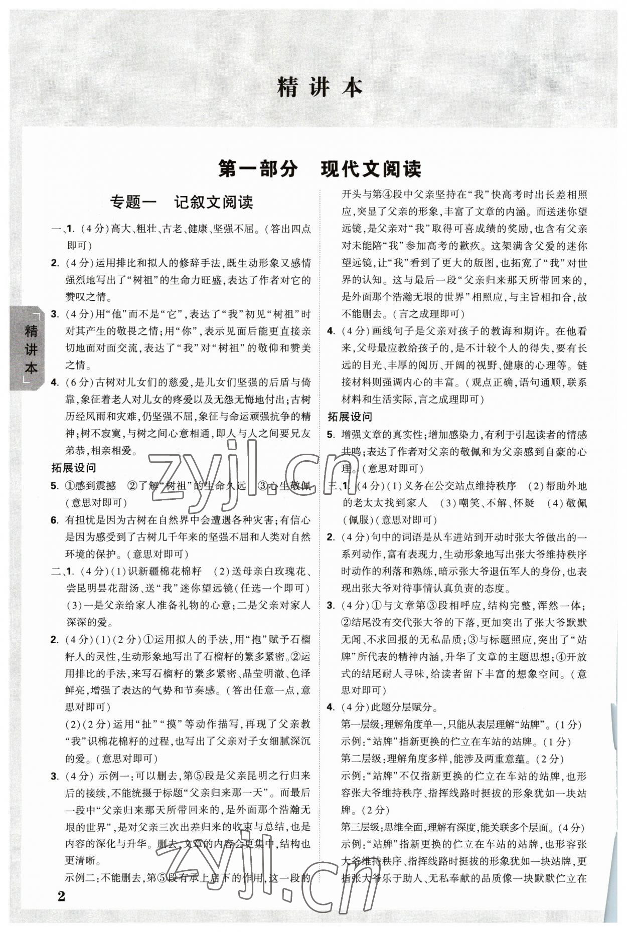 2023年万唯中考试题研究语文新疆专版 参考答案第1页