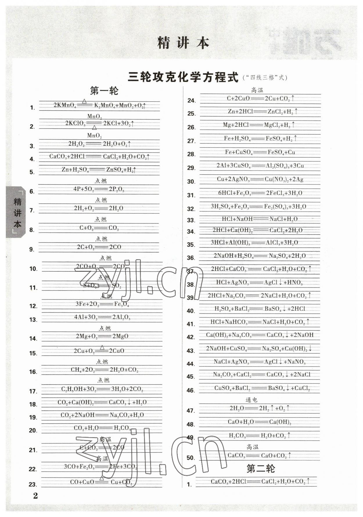 2023年万唯中考试题研究化学新疆专版 参考答案第1页