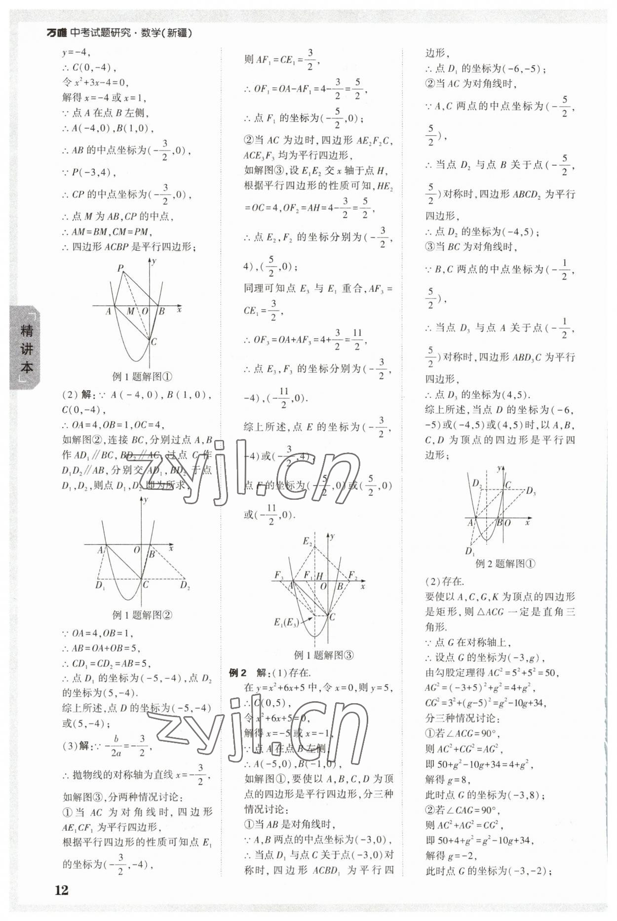 2023年万唯中考试题研究数学新疆专版 参考答案第11页