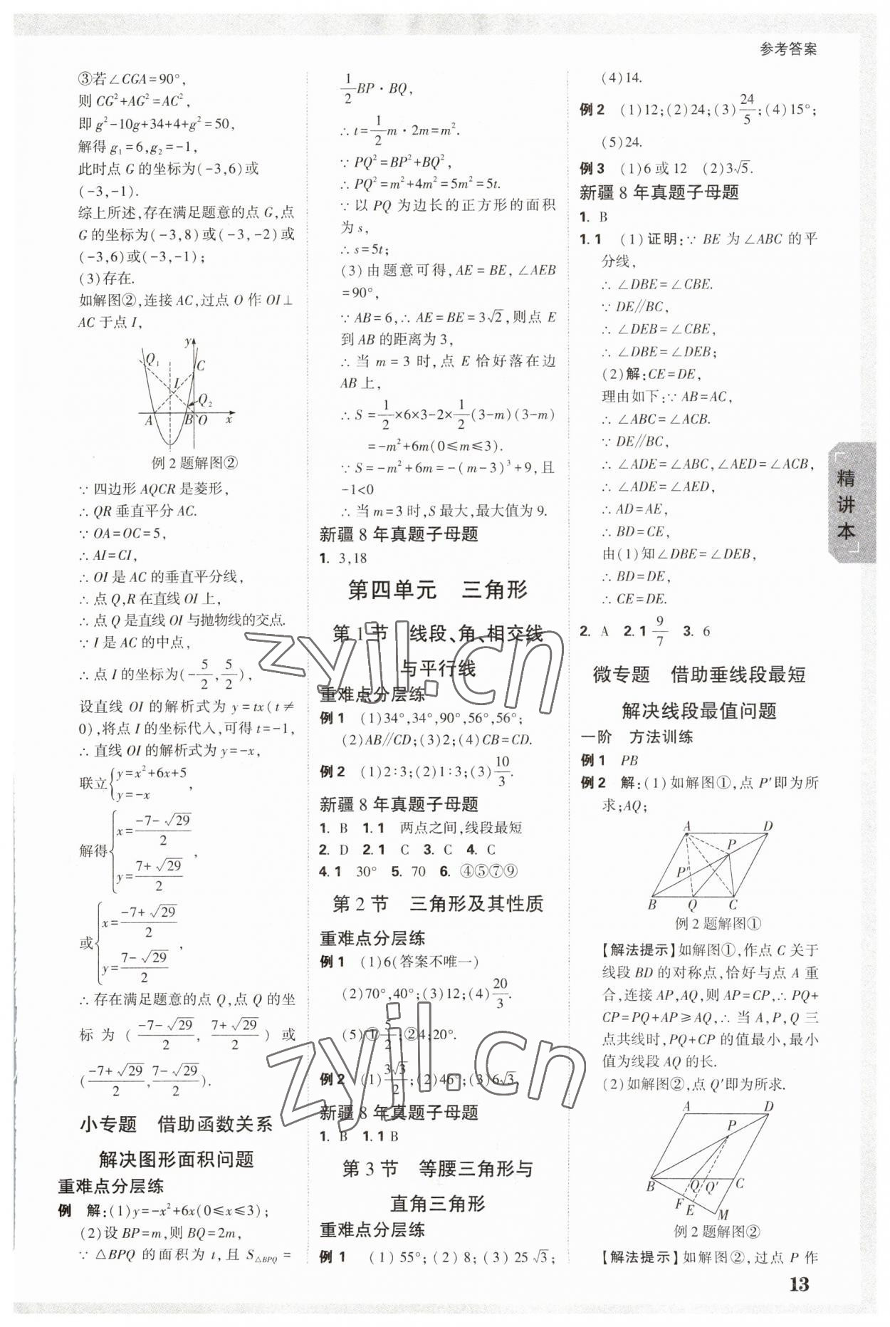 2023年万唯中考试题研究数学新疆专版 参考答案第12页