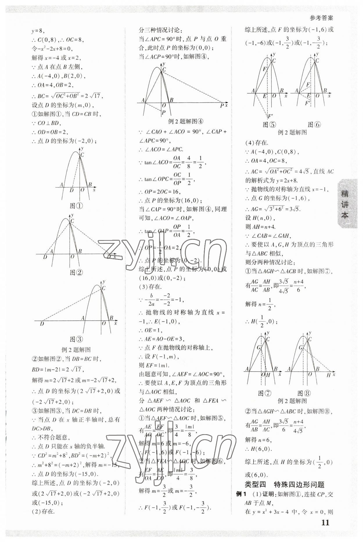 2023年万唯中考试题研究数学新疆专版 参考答案第10页