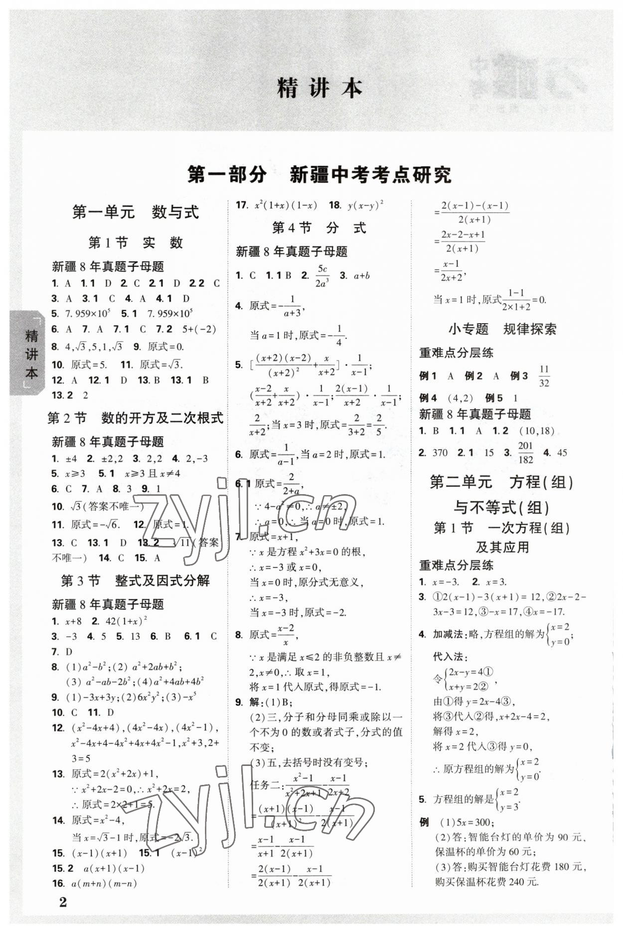 2023年万唯中考试题研究数学新疆专版 参考答案第1页