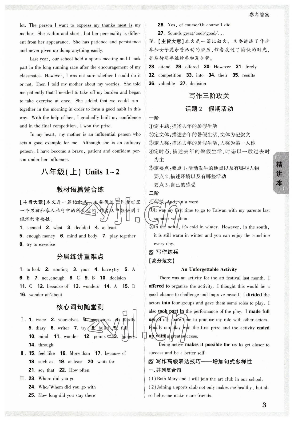 2023年万唯中考试题研究英语新疆专版 参考答案第3页