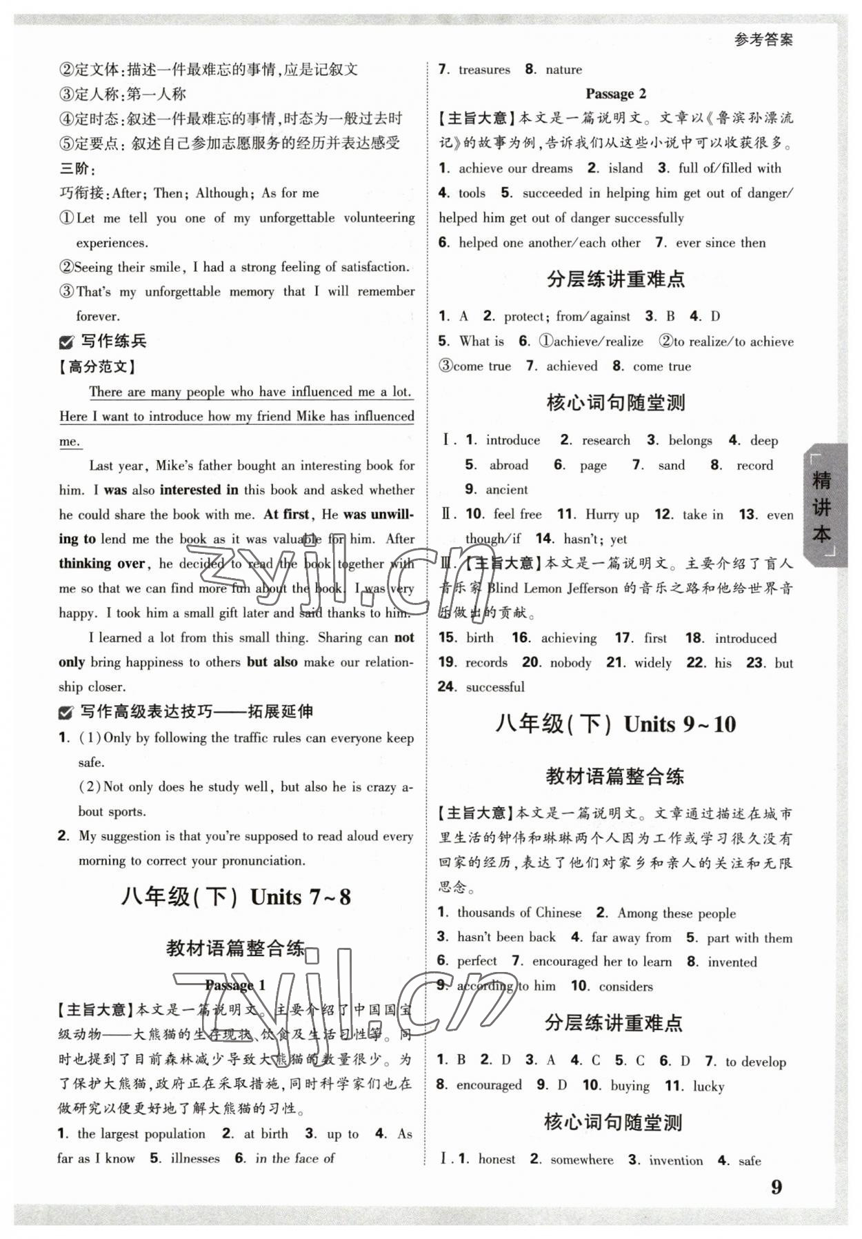 2023年萬唯中考試題研究英語新疆專版 參考答案第9頁