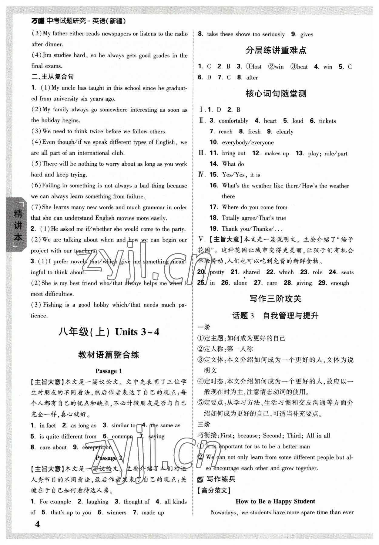 2023年万唯中考试题研究英语新疆专版 参考答案第4页