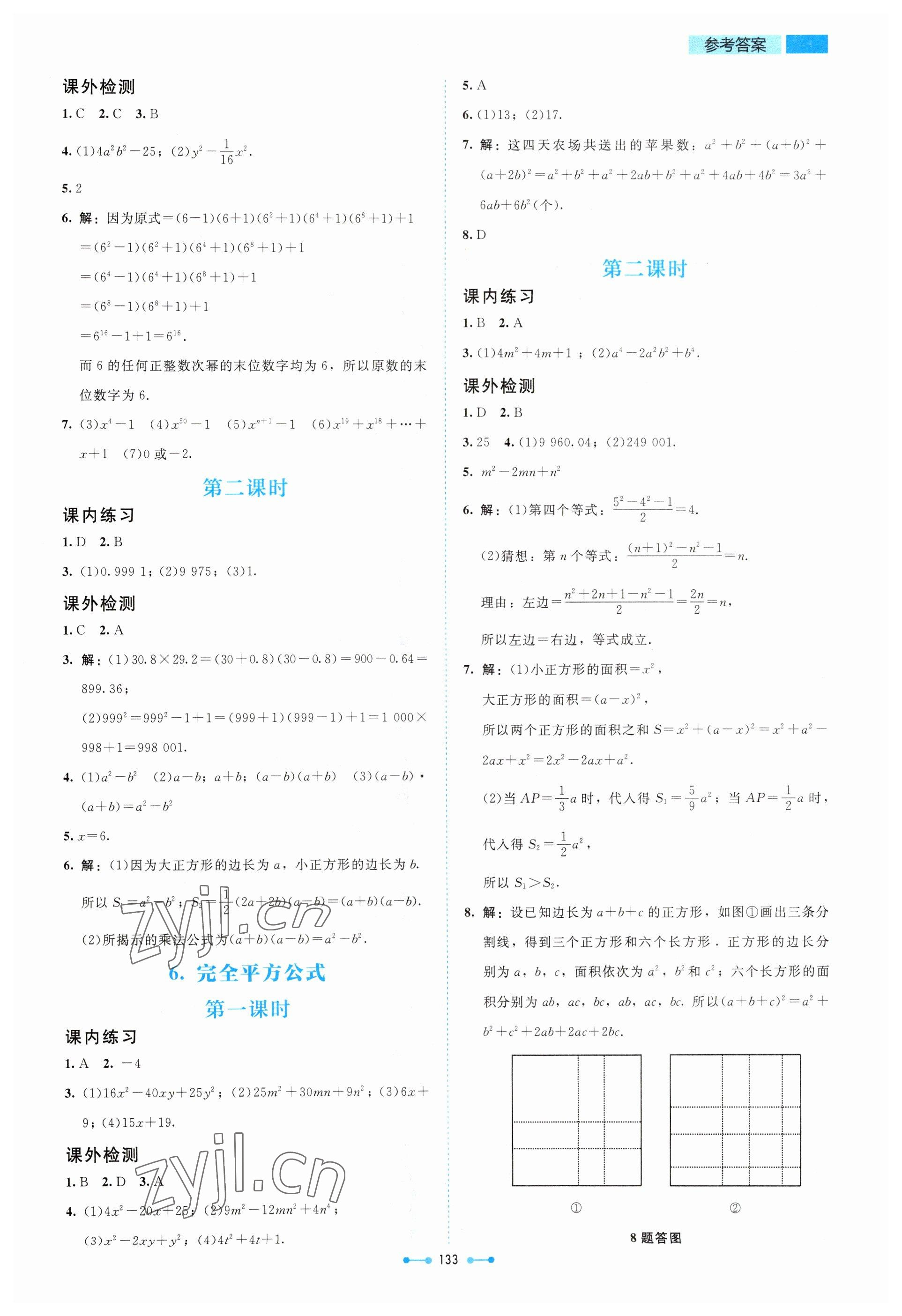 2023年伴你学北京师范大学出版社七年级数学下册北师大版 第3页