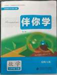 2023年伴你學(xué)北京師范大學(xué)出版社七年級數(shù)學(xué)下冊北師大版