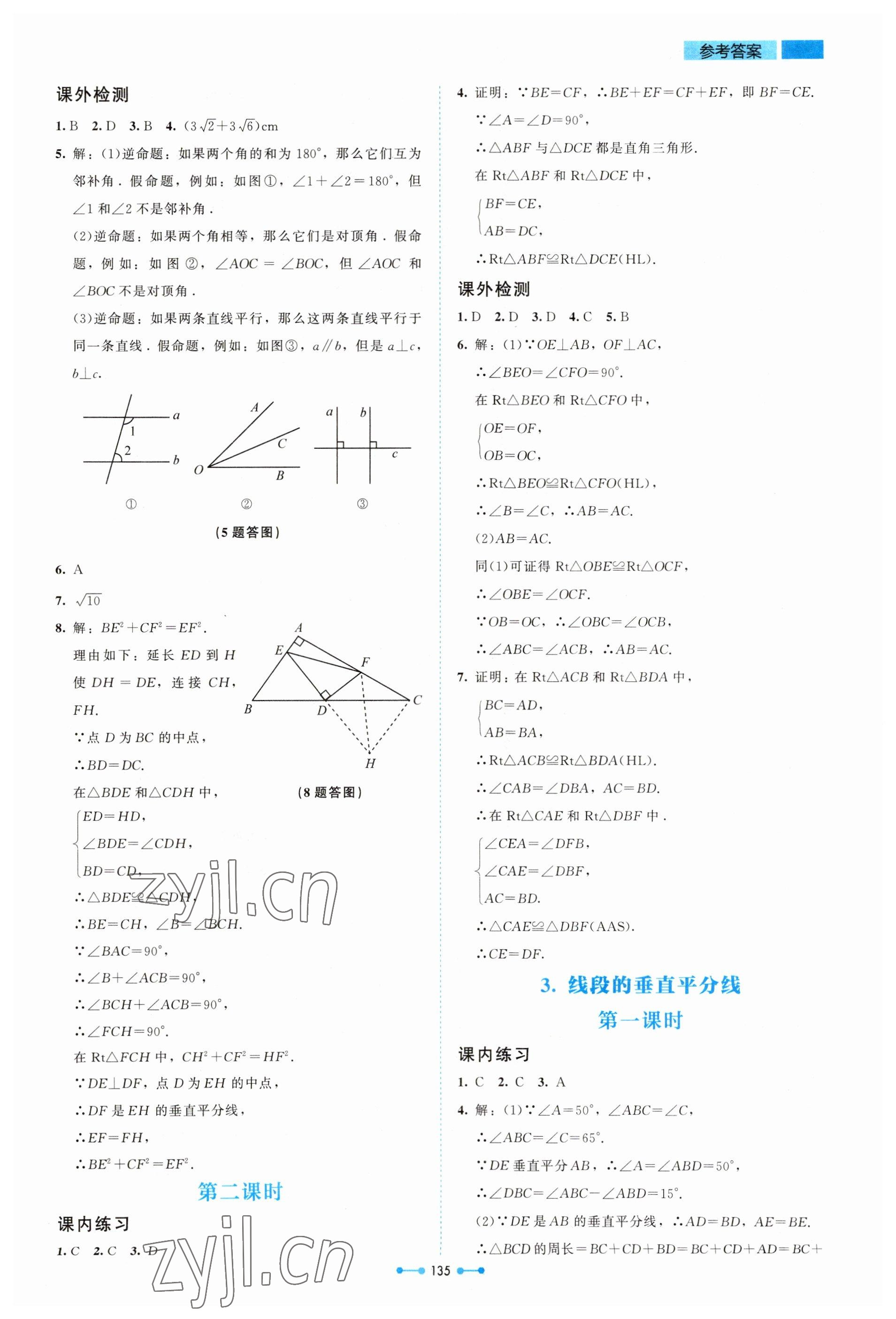 2023年伴你学北京师范大学出版社八年级数学下册北师大版 参考答案第4页