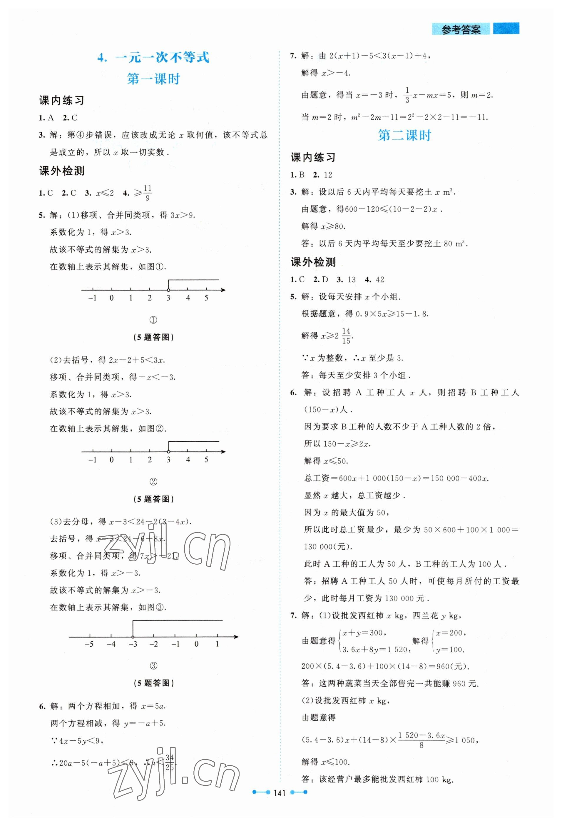 2023年伴你学北京师范大学出版社八年级数学下册北师大版 参考答案第10页