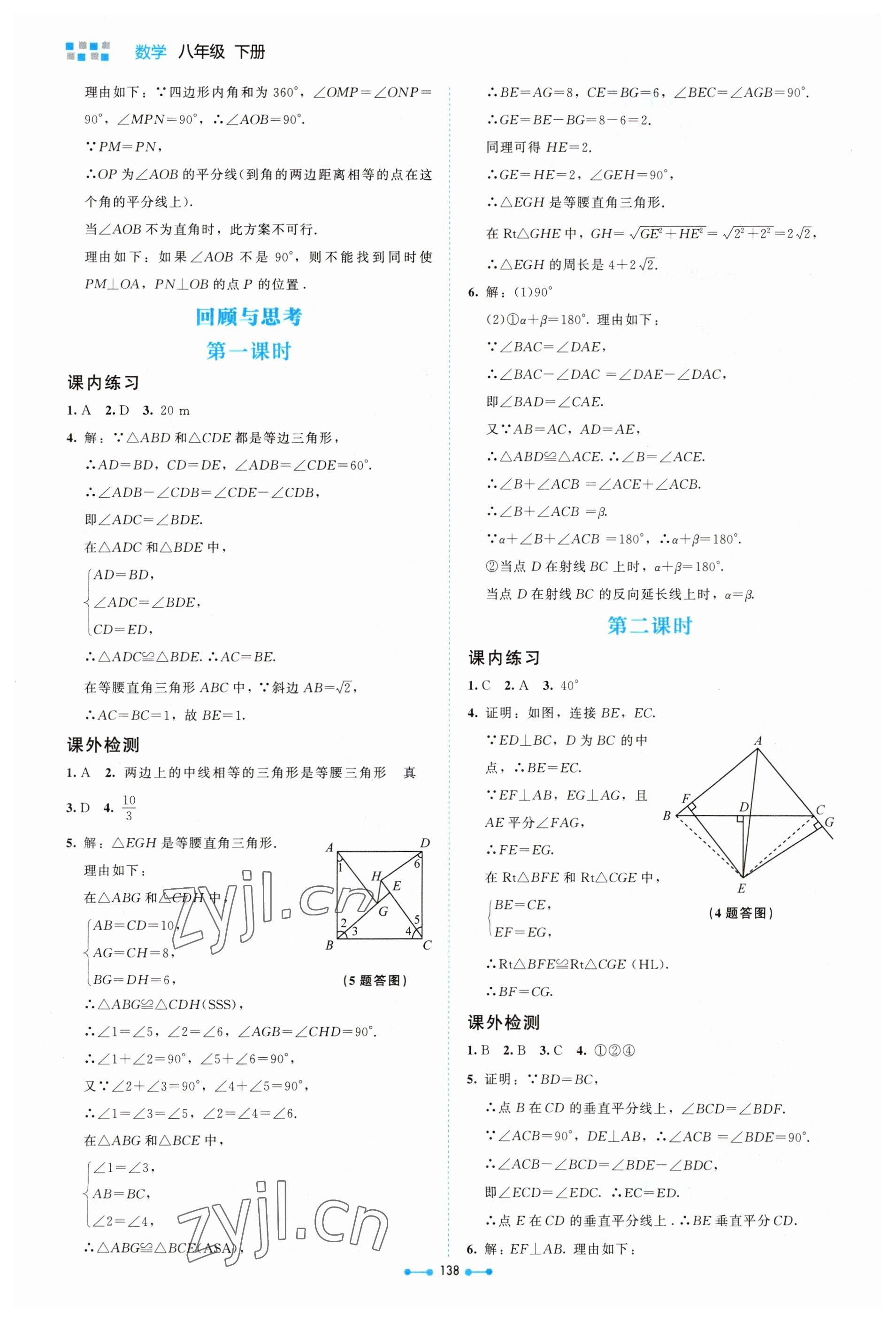 2023年伴你学北京师范大学出版社八年级数学下册北师大版 参考答案第7页