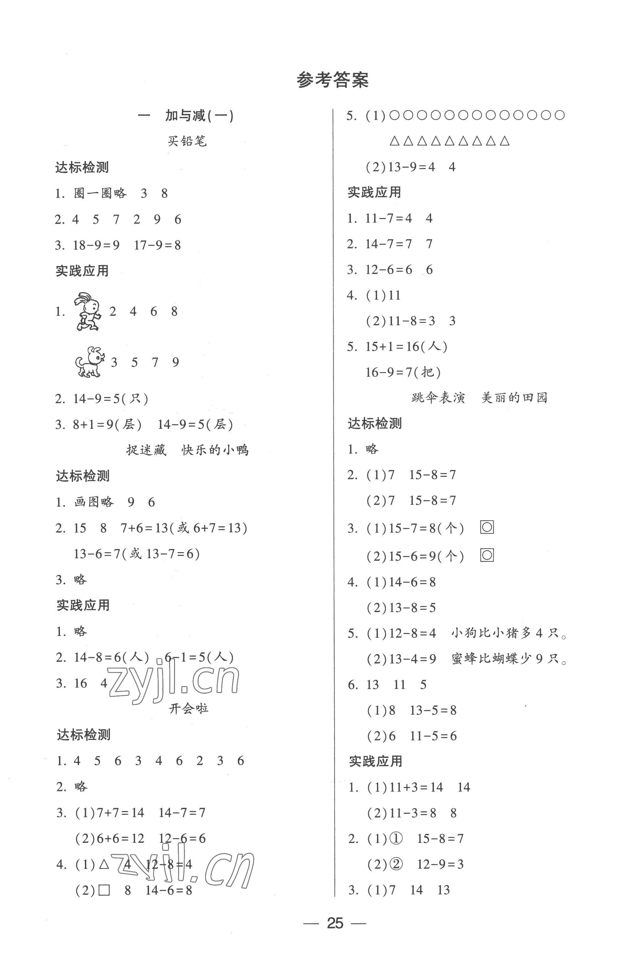 2023年新課標(biāo)兩導(dǎo)兩練高效學(xué)案一年級數(shù)學(xué)下冊北師大版 第1頁