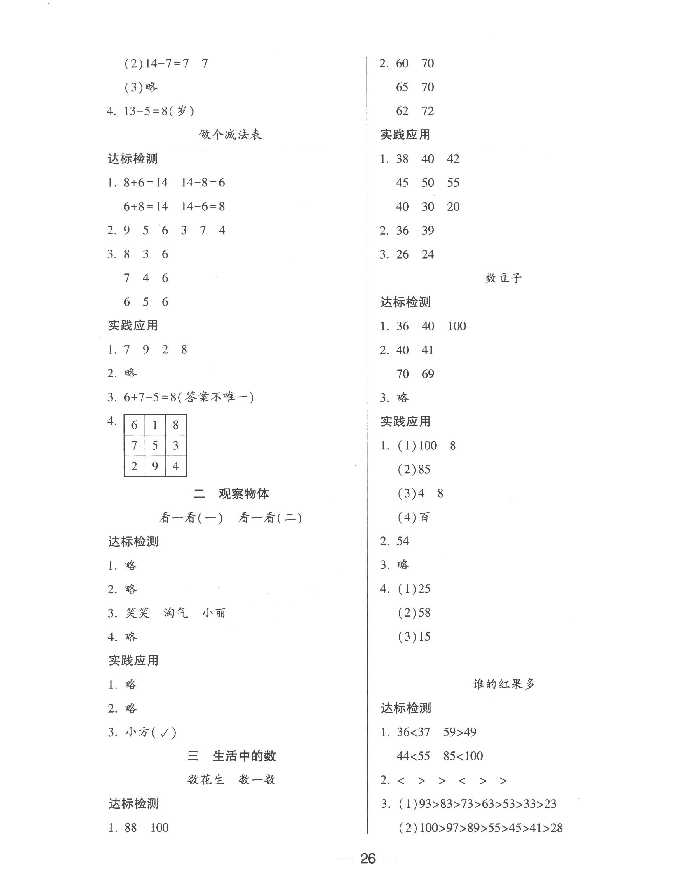 2023年新课标两导两练高效学案一年级数学下册北师大版 第2页