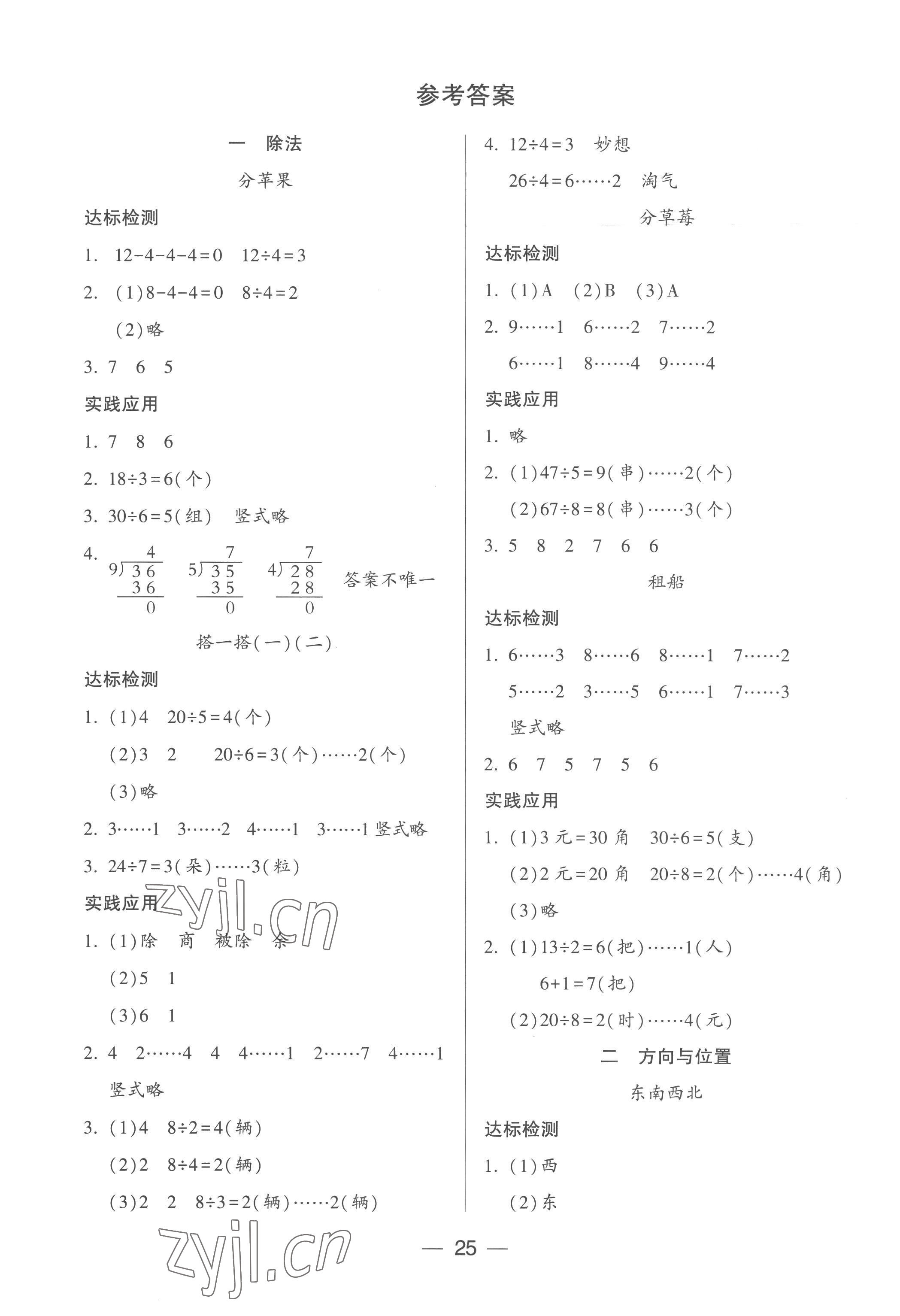 2023年新課標(biāo)兩導(dǎo)兩練高效學(xué)案二年級(jí)數(shù)學(xué)下冊(cè)北師大版 第1頁