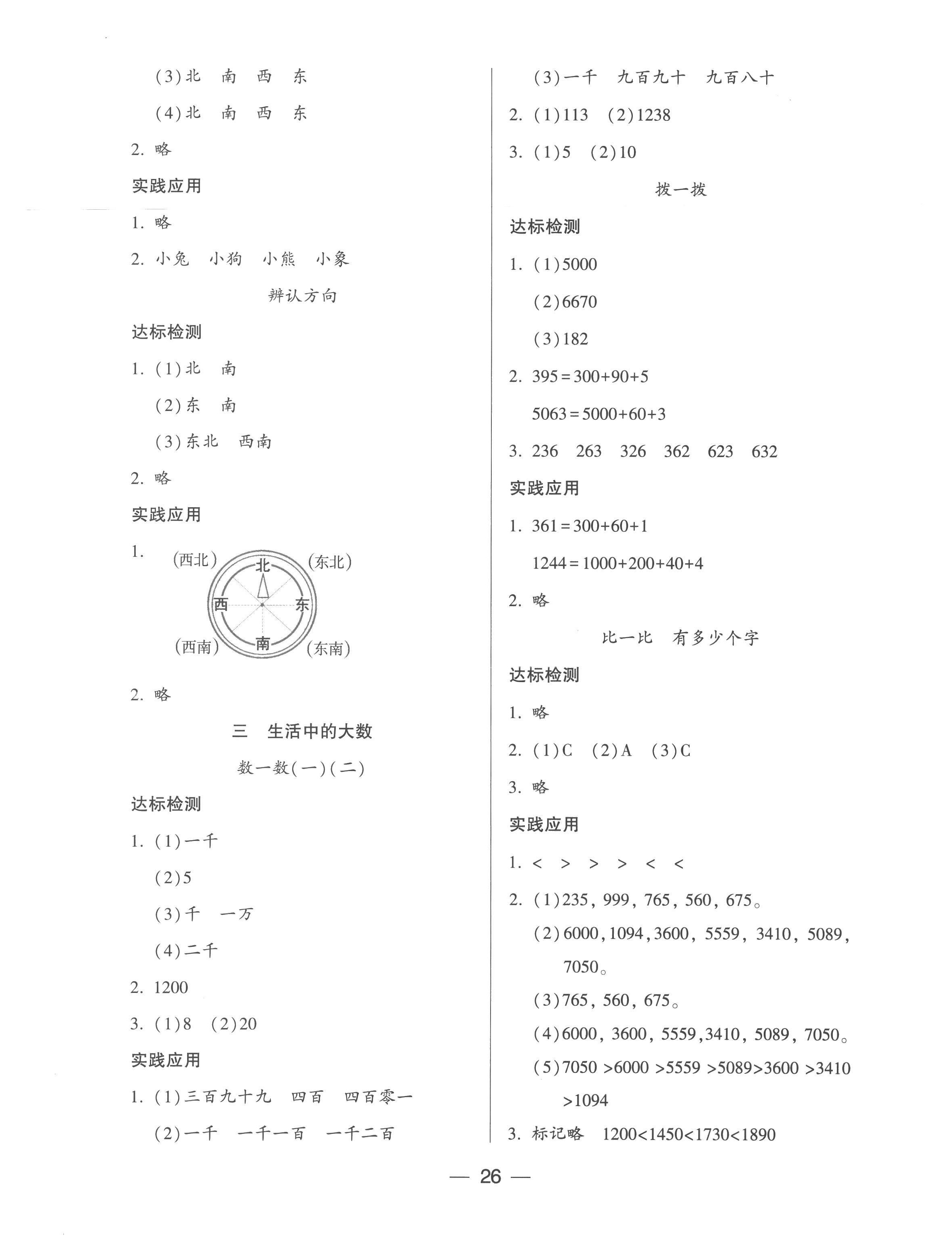 2023年新課標兩導兩練高效學案二年級數(shù)學下冊北師大版 第2頁