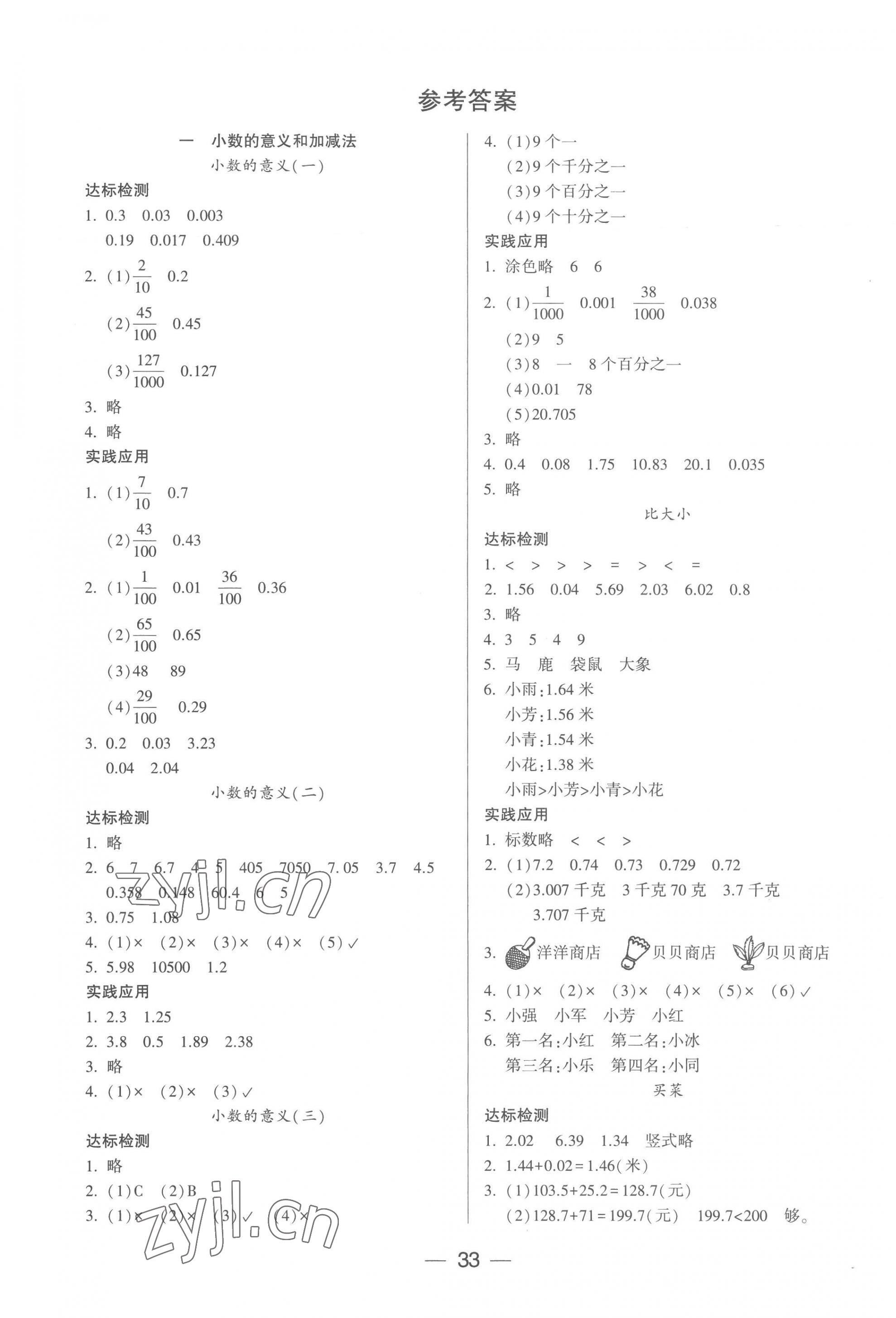 2023年新课标两导两练高效学案四年级数学下册北师大版 第1页