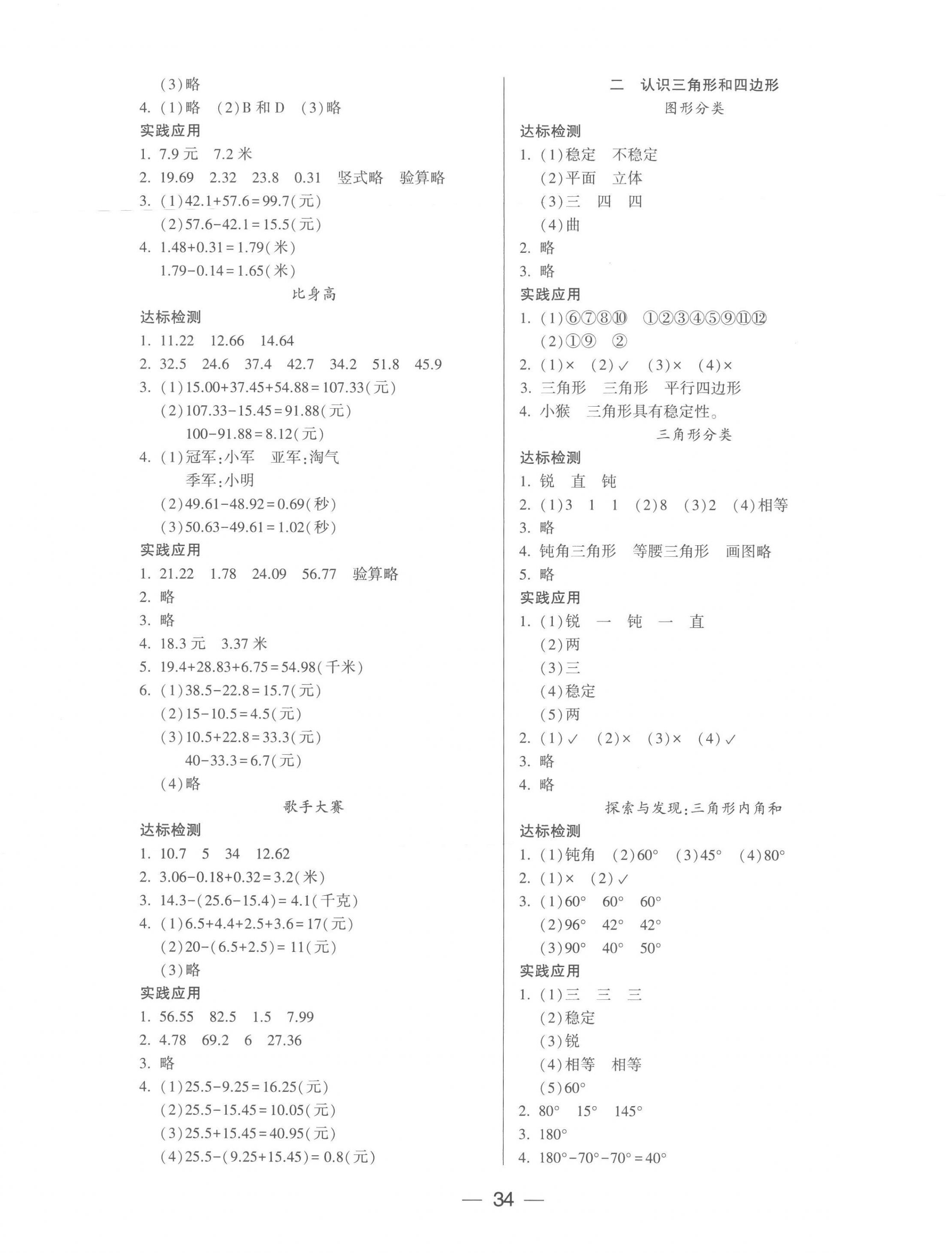 2023年新課標(biāo)兩導(dǎo)兩練高效學(xué)案四年級(jí)數(shù)學(xué)下冊(cè)北師大版 第2頁(yè)