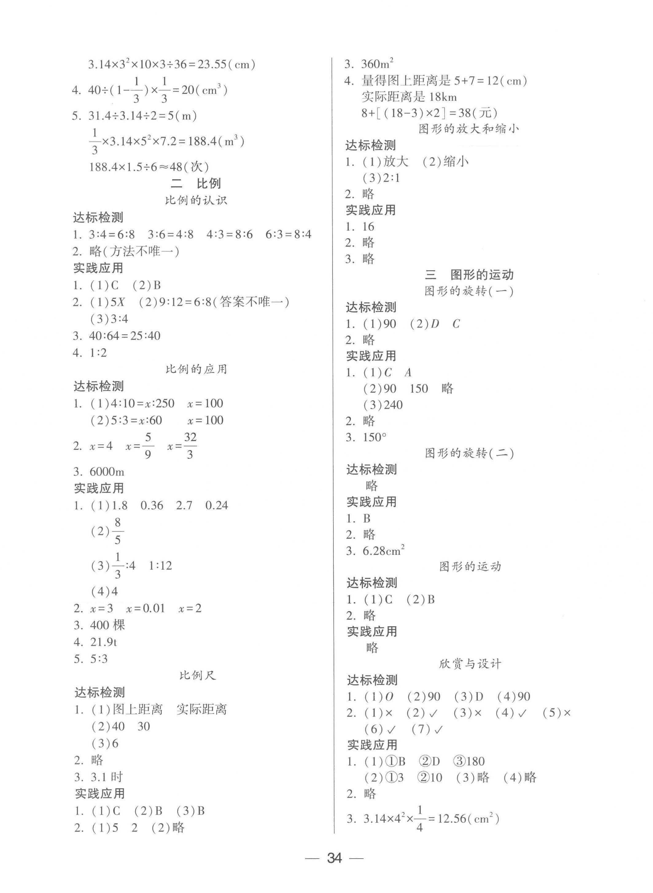 2023年新课标两导两练高效学案六年级数学下册北师大版 第2页