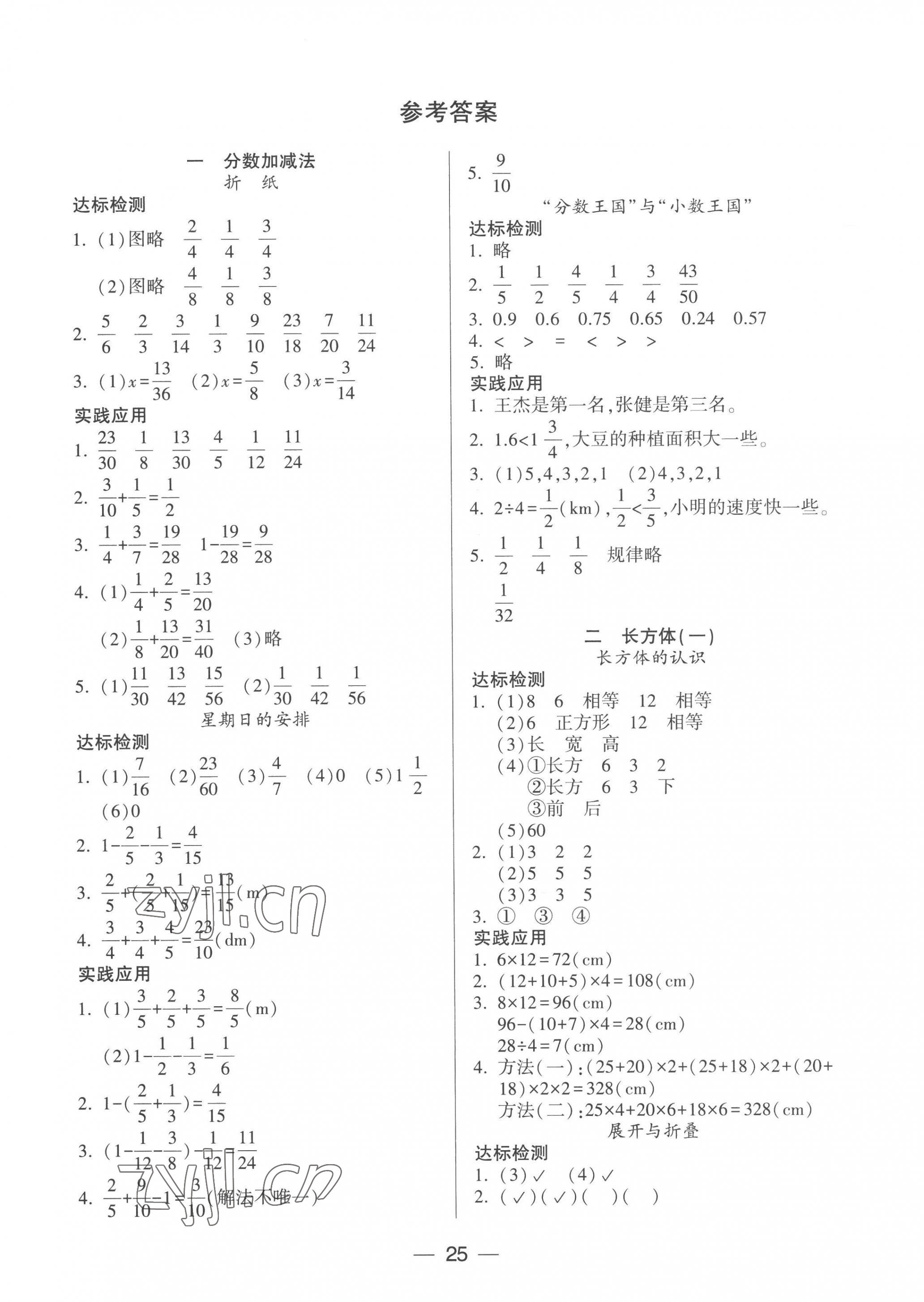 2023年新課標兩導(dǎo)兩練高效學(xué)案五年級數(shù)學(xué)下冊北師大版 第1頁