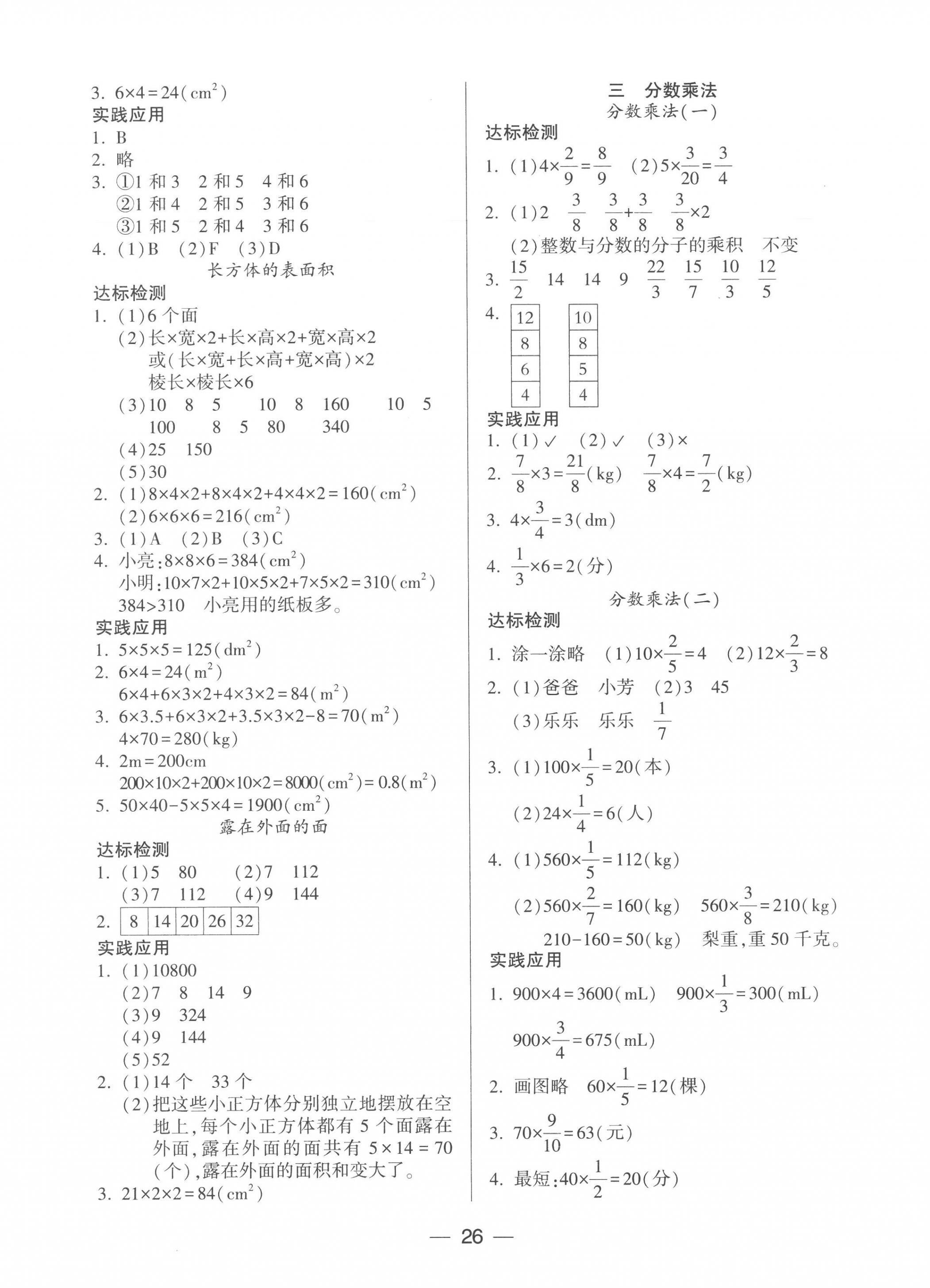 2023年新課標(biāo)兩導(dǎo)兩練高效學(xué)案五年級數(shù)學(xué)下冊北師大版 第2頁