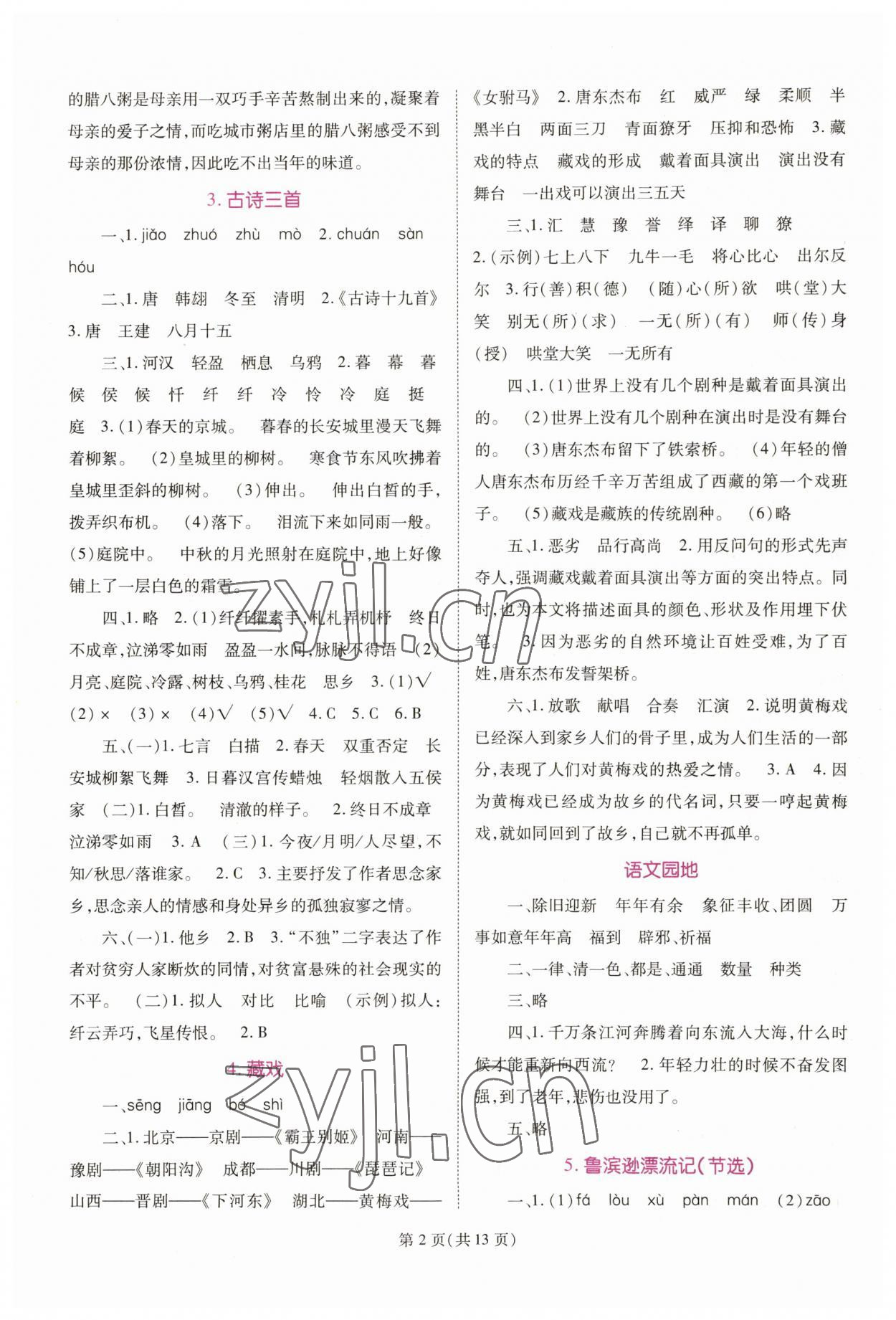 2023年天下通課時(shí)作業(yè)本六年級(jí)語(yǔ)文下冊(cè)人教版 參考答案第2頁(yè)