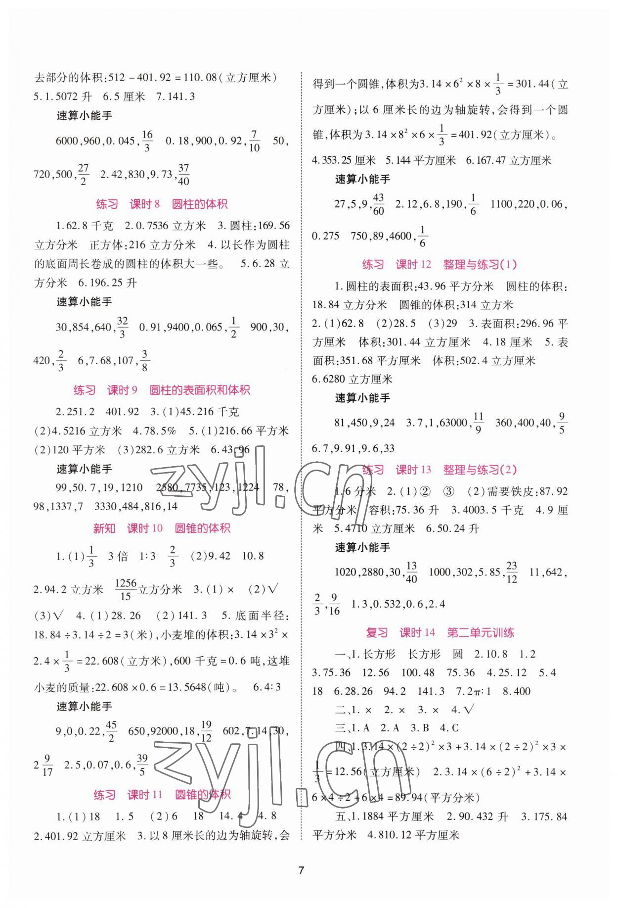 2023年天下通课时作业本六年级数学下册苏教版 参考答案第2页