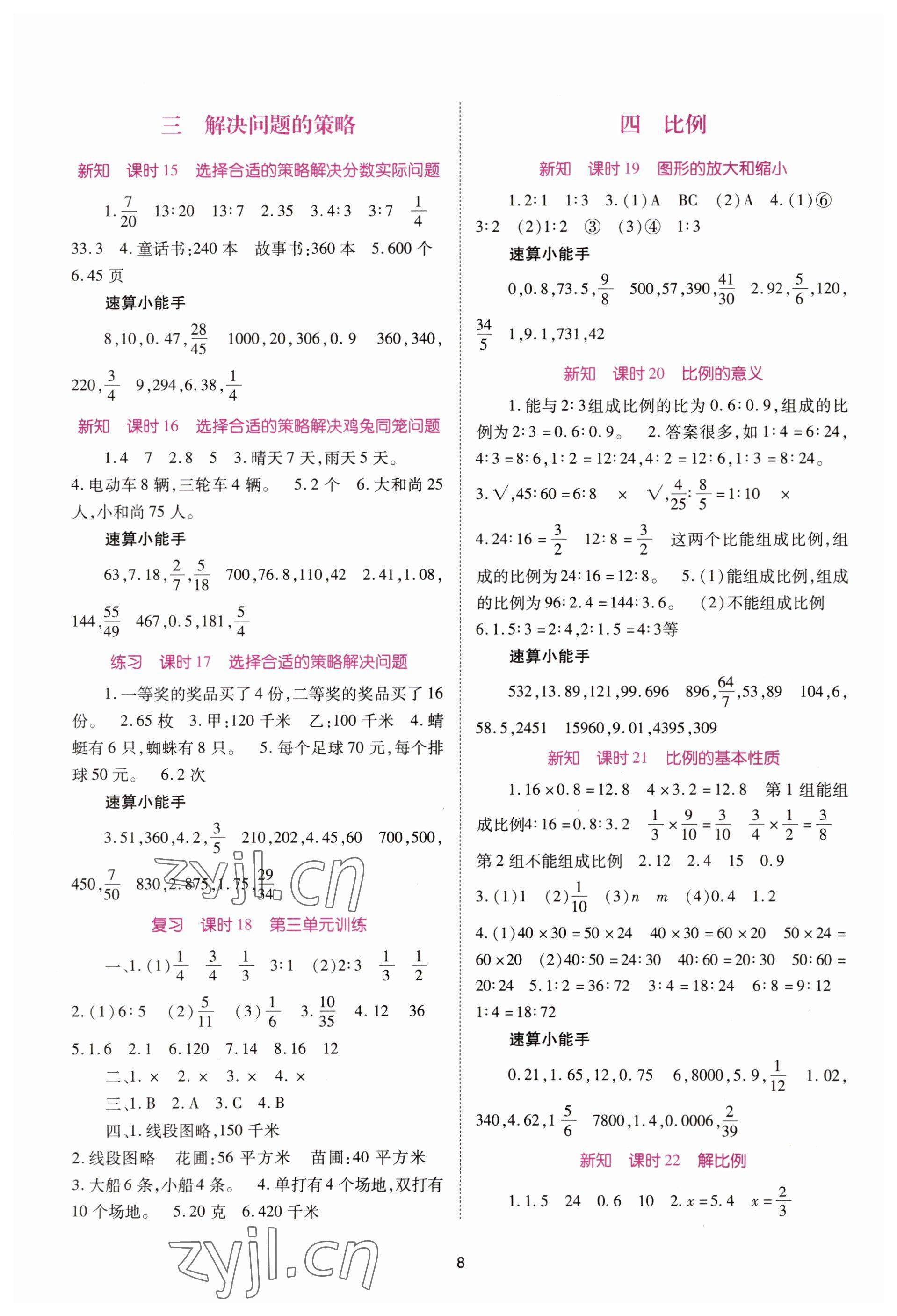 2023年天下通課時作業(yè)本六年級數(shù)學(xué)下冊蘇教版 參考答案第3頁