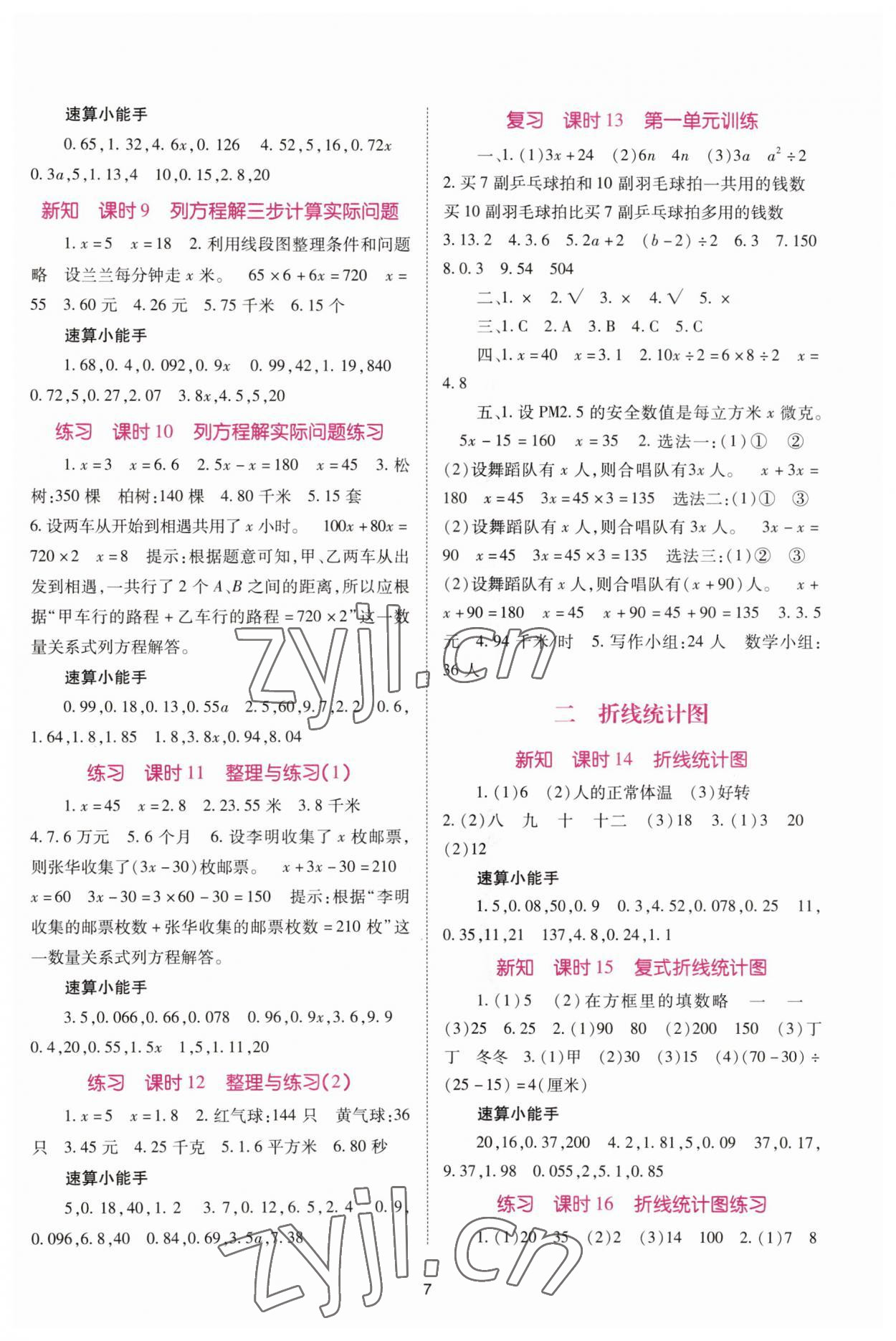 2023年天下通課時作業(yè)本五年級數(shù)學下冊蘇教版 參考答案第2頁