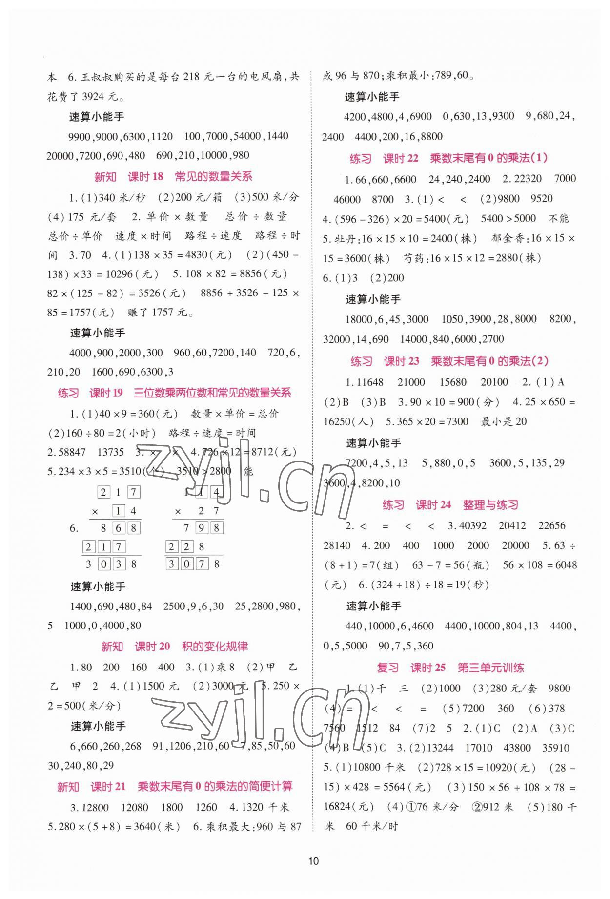 2023年天下通课时作业本四年级数学下册苏教版 参考答案第3页