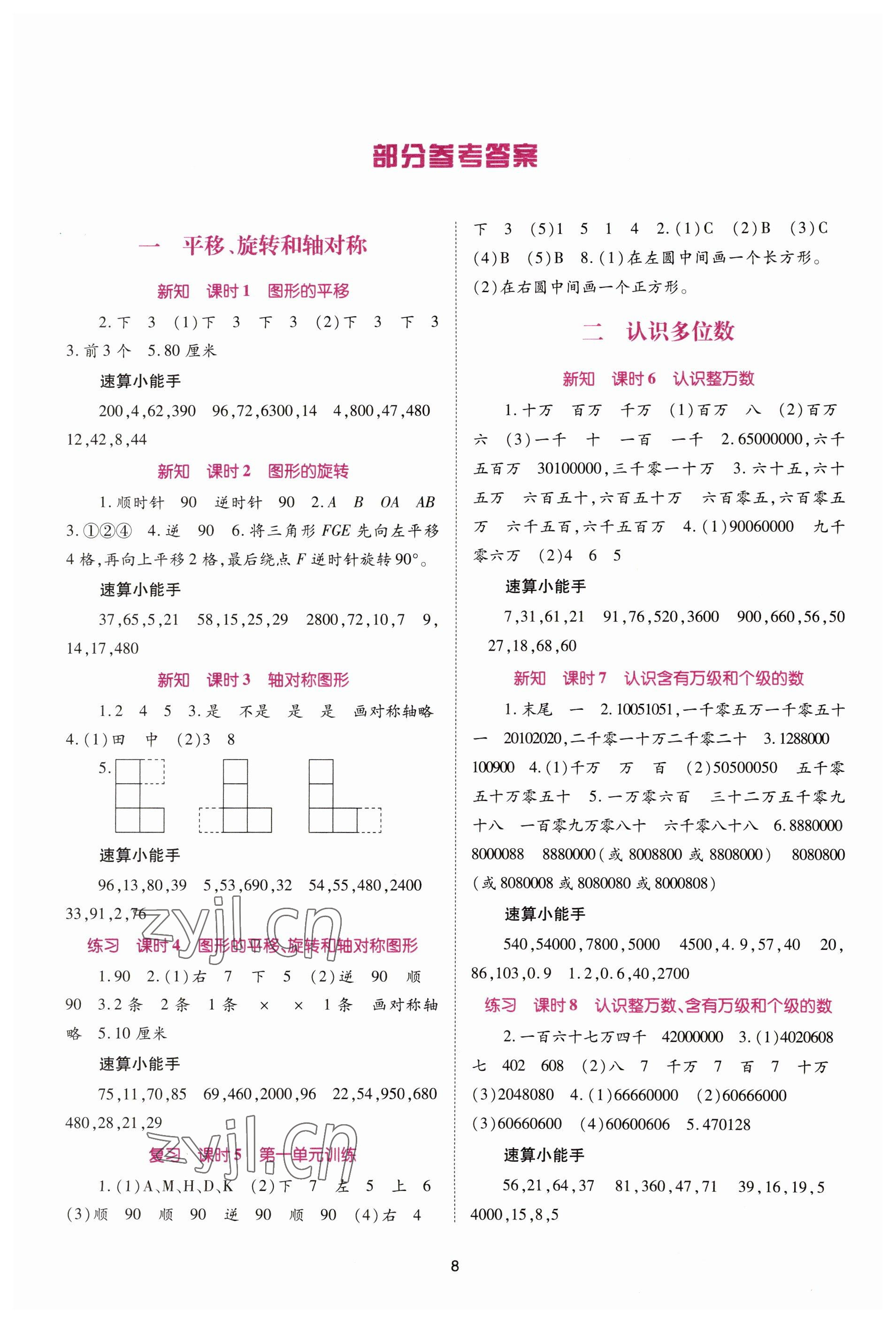 2023年天下通课时作业本四年级数学下册苏教版 参考答案第1页