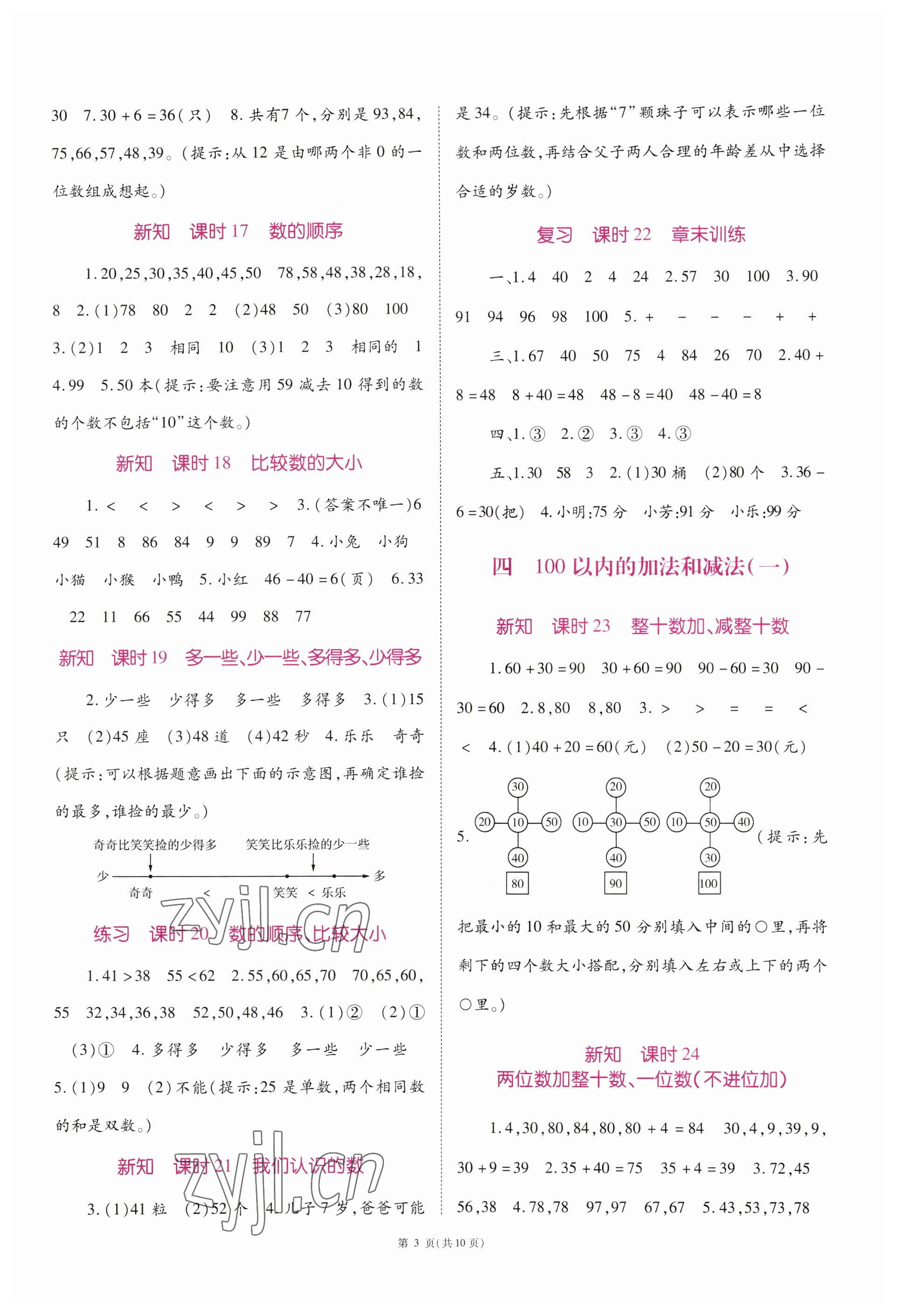 2023年天下通课时作业本一年级数学下册苏教版 第3页