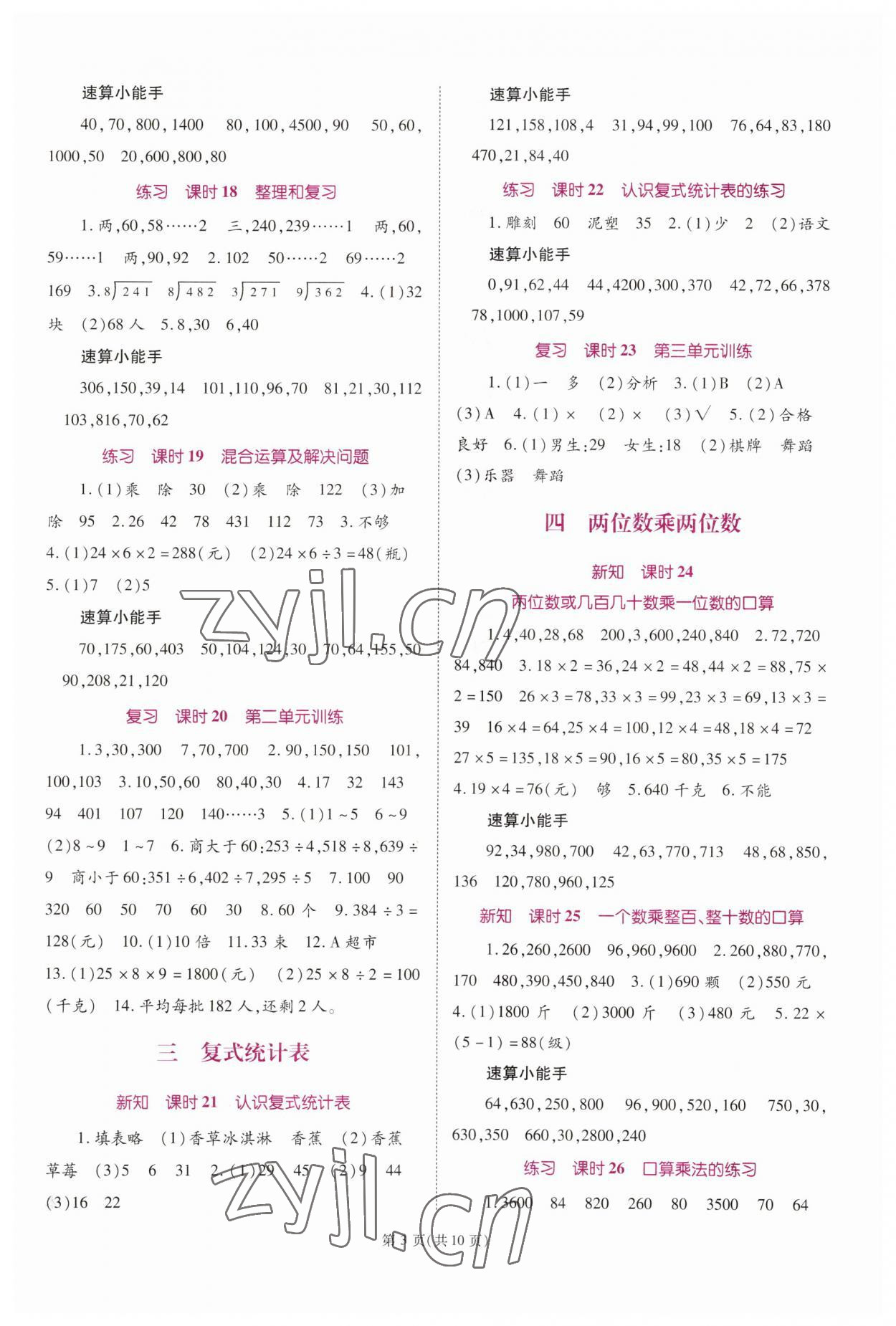 2023年天下通课时作业本三年级数学下册人教版 第3页