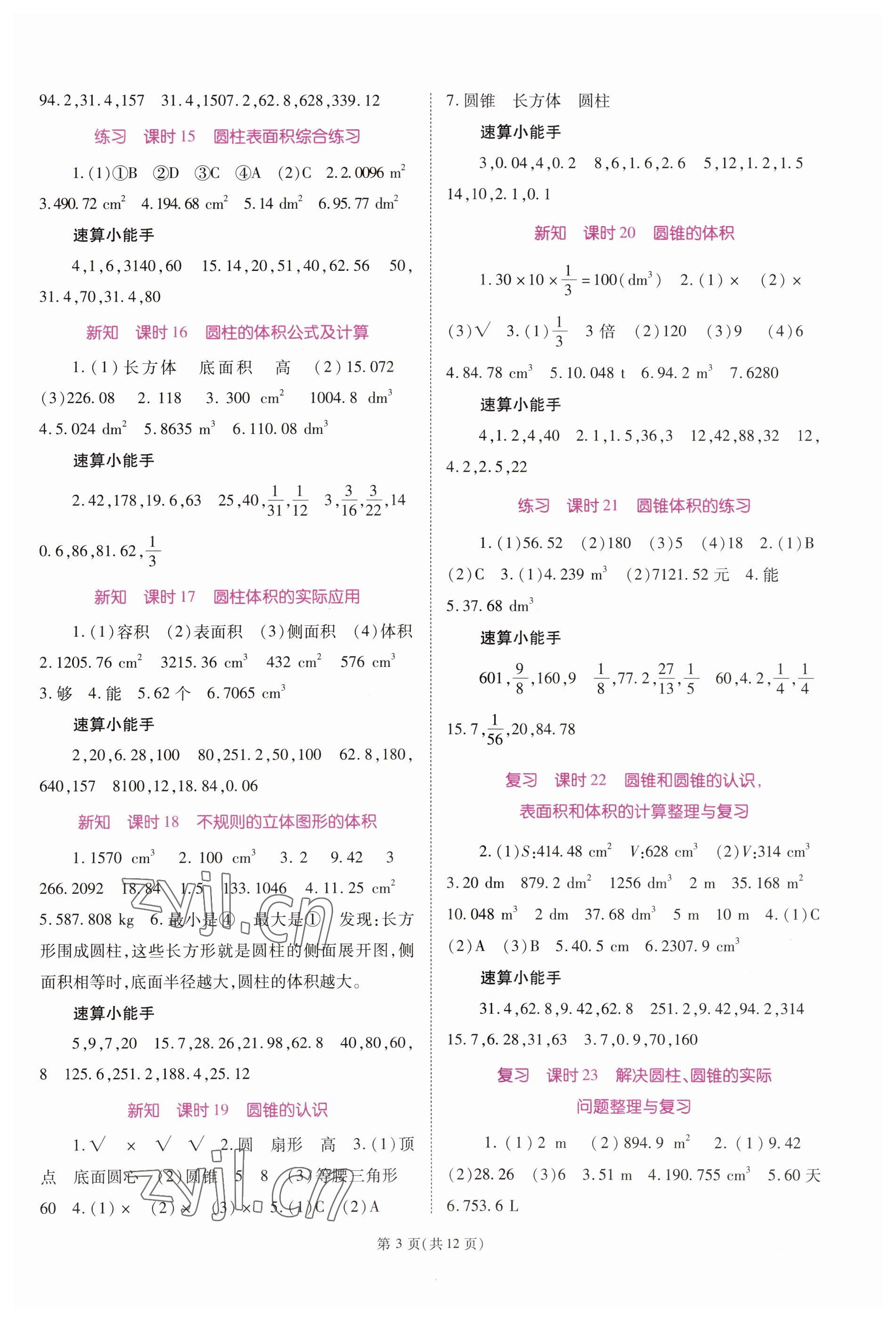 2023年天下通课时作业本六年级数学下册人教版 第3页