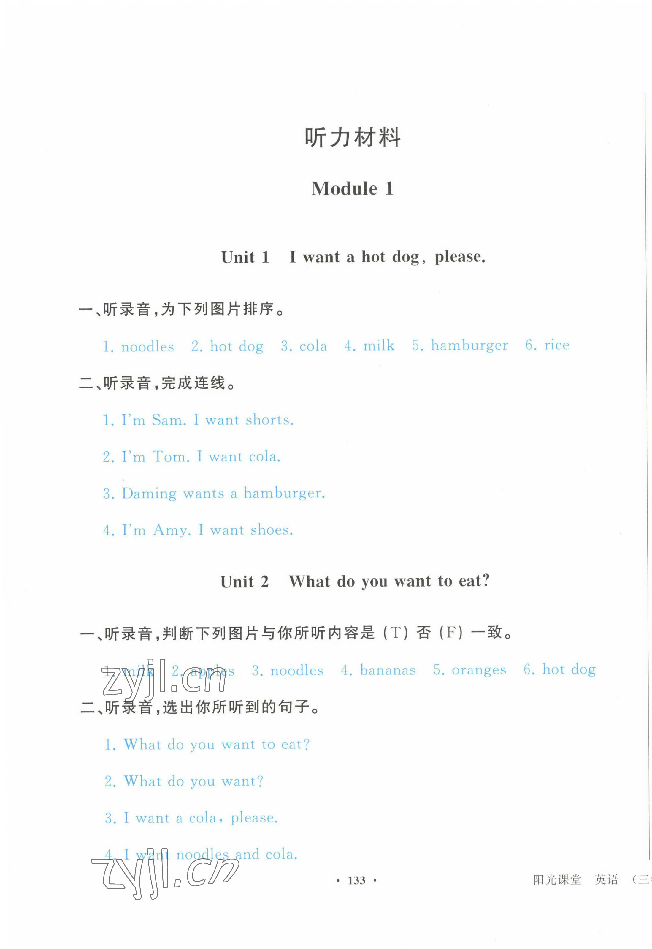 2023年陽光課堂外語教學與研究出版社六年級英語下冊外研版 第1頁