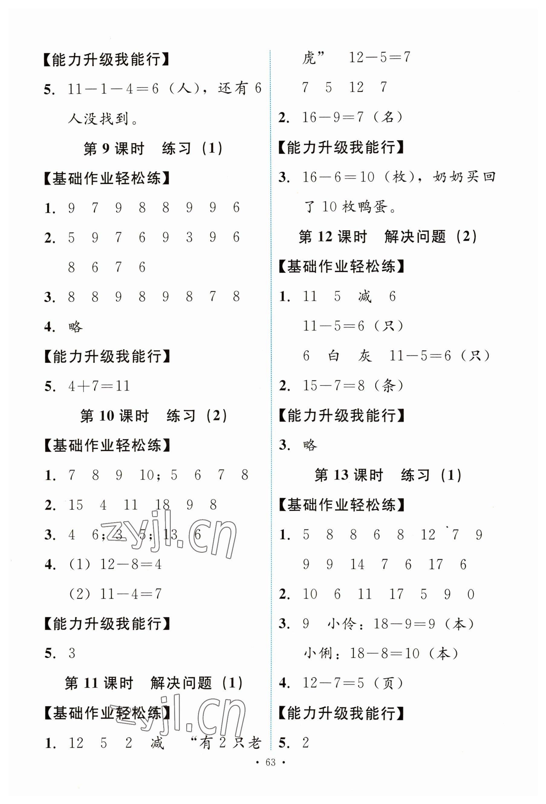 2023年能力培養(yǎng)與測(cè)試一年級(jí)數(shù)學(xué)下冊(cè)人教版 第3頁(yè)