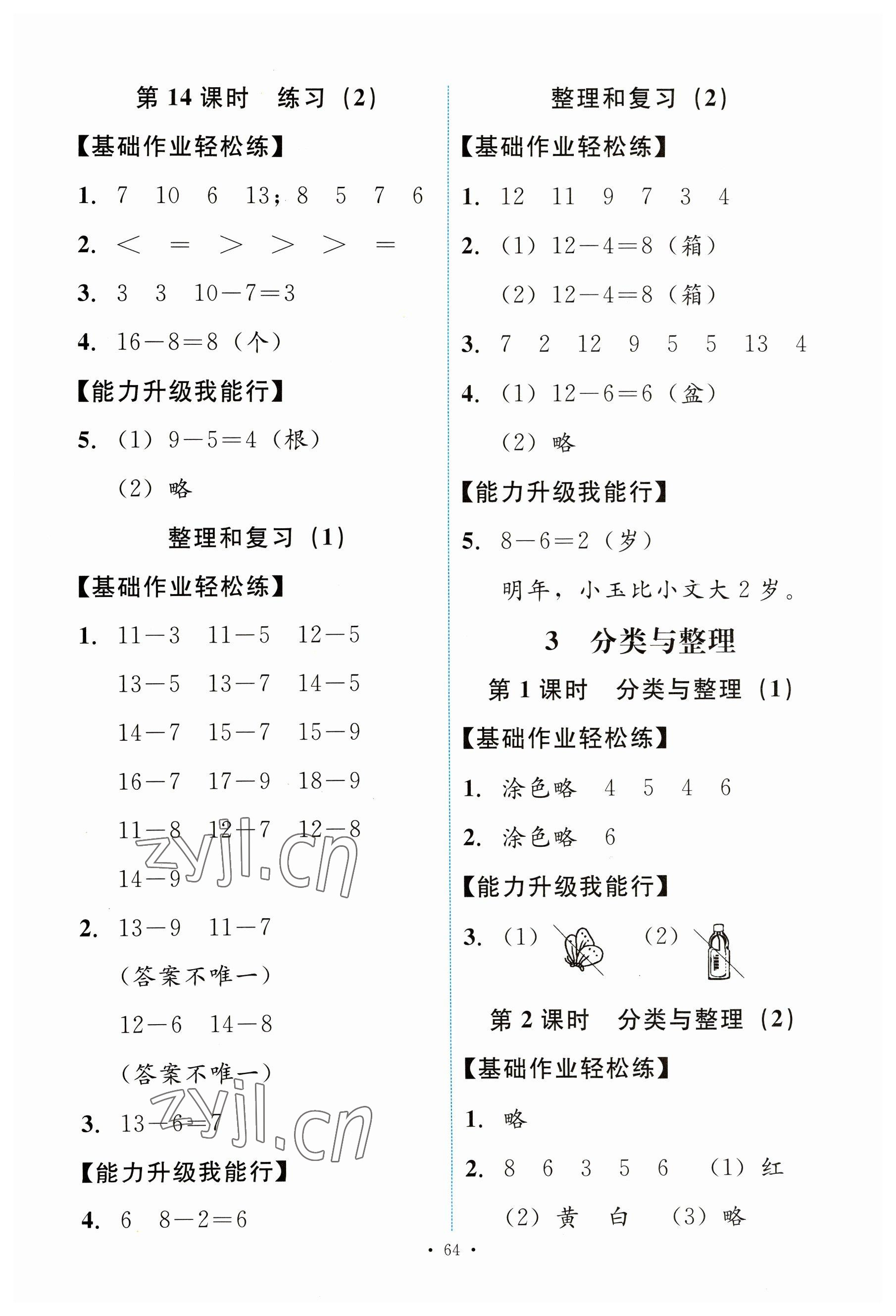 2023年能力培養(yǎng)與測試一年級數(shù)學下冊人教版 第4頁