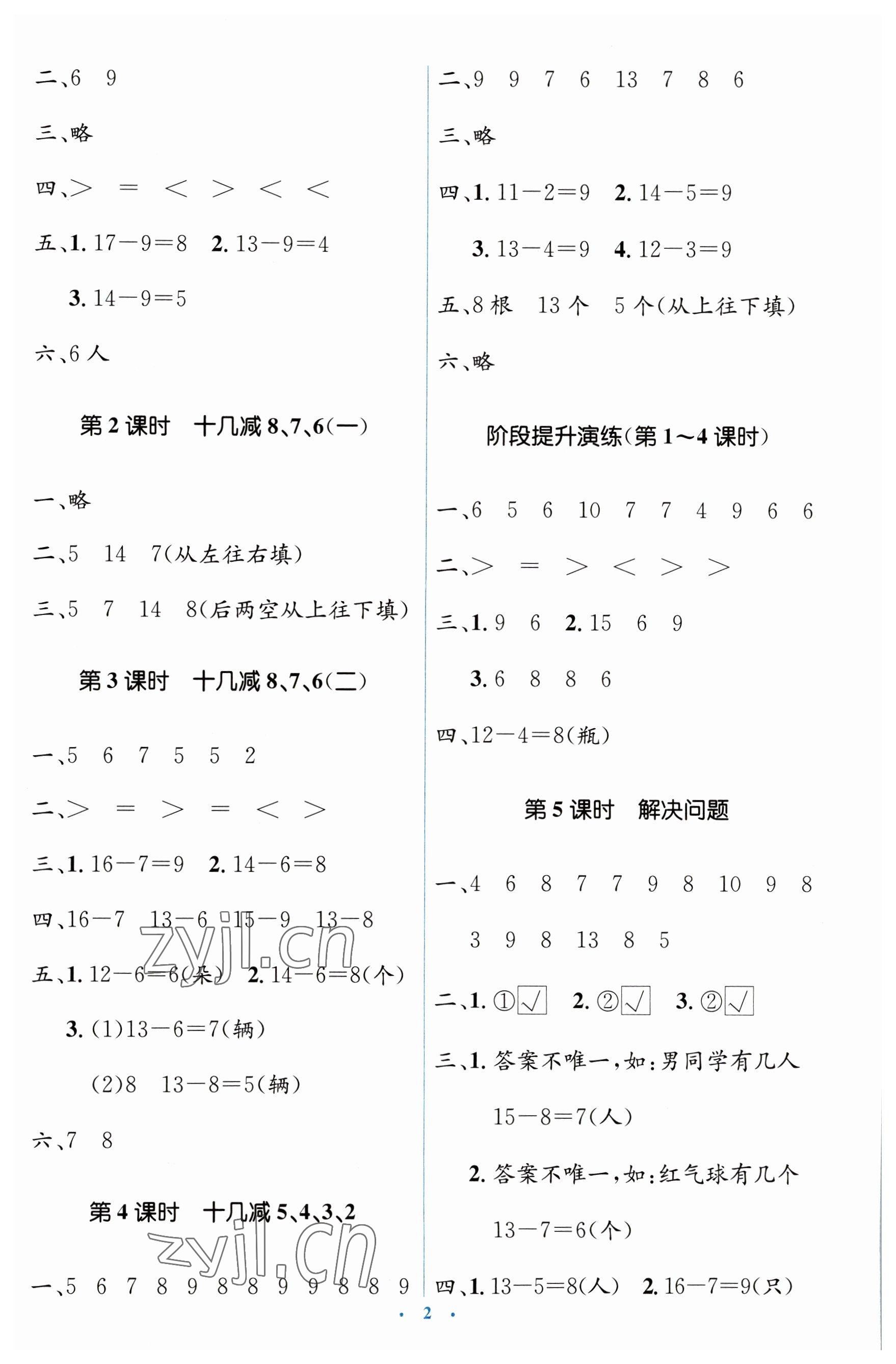 2023年人教金学典同步解析与测评学考练一年级数学下册人教版 第2页