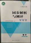 2023年人教金學(xué)典同步解析與測(cè)評(píng)學(xué)考練一年級(jí)數(shù)學(xué)下冊(cè)人教版