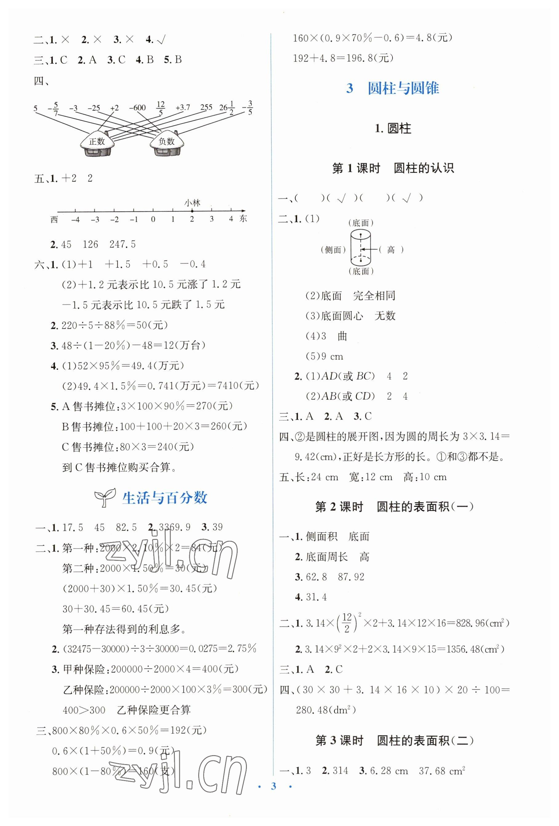 2023年人教金學(xué)典同步解析與測(cè)評(píng)學(xué)考練六年級(jí)數(shù)學(xué)下冊(cè)人教版 第3頁(yè)