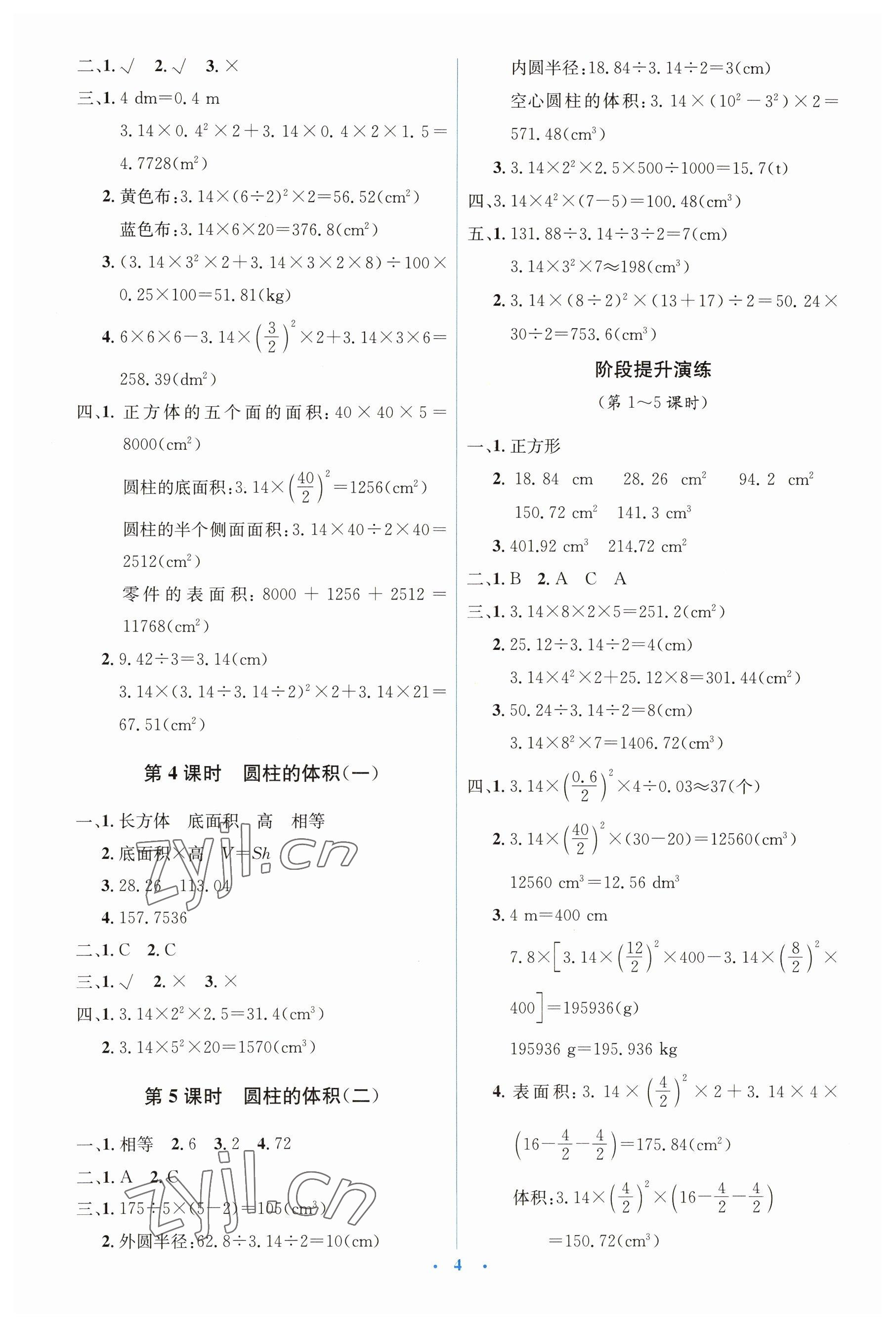 2023年人教金學(xué)典同步解析與測(cè)評(píng)學(xué)考練六年級(jí)數(shù)學(xué)下冊(cè)人教版 第4頁