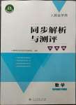 2023年人教金學典同步解析與測評學考練六年級數(shù)學下冊人教版