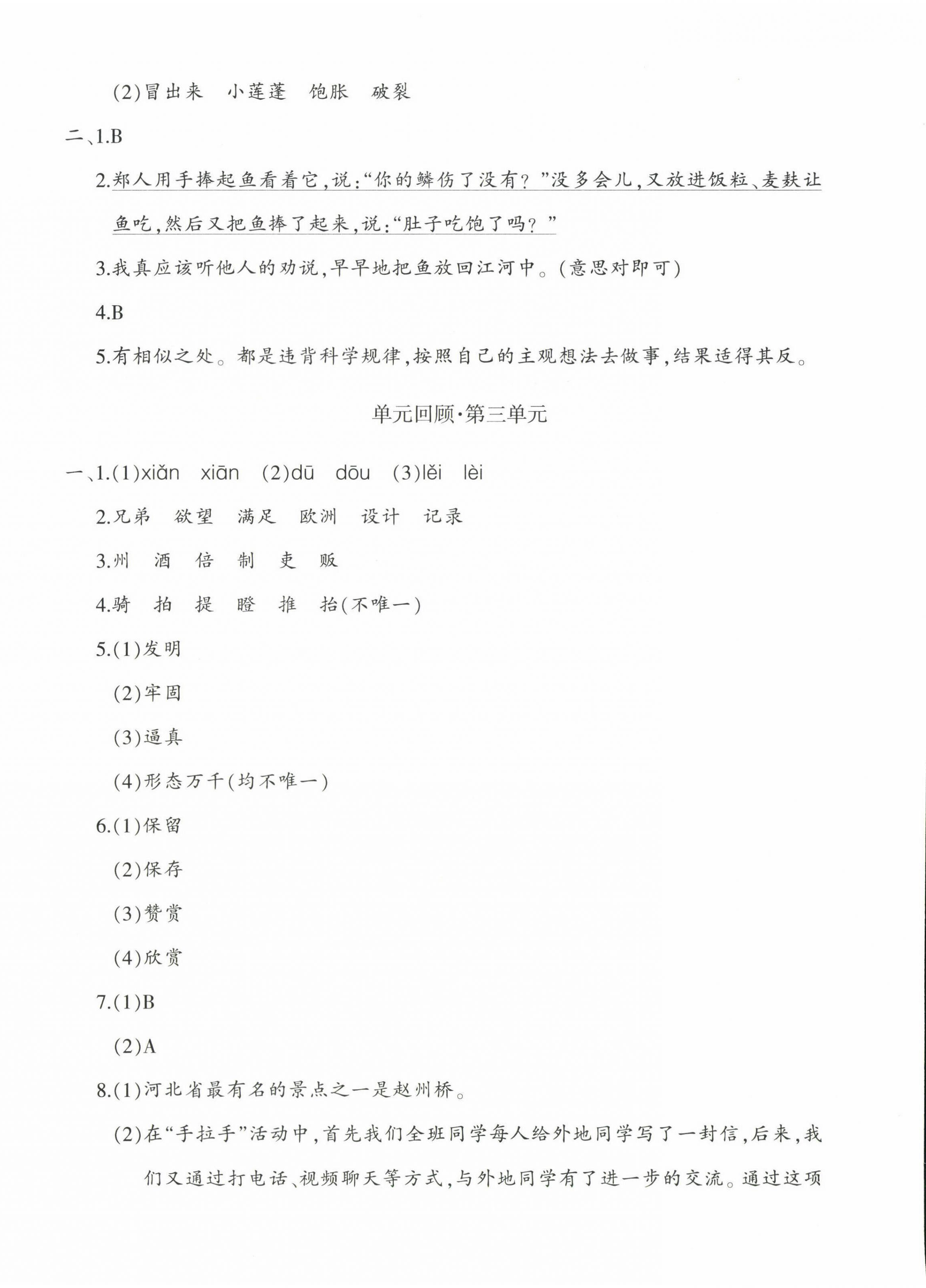 2023年優(yōu)學(xué)1+1評(píng)價(jià)與測(cè)試三年級(jí)語(yǔ)文下冊(cè)人教版 第4頁(yè)