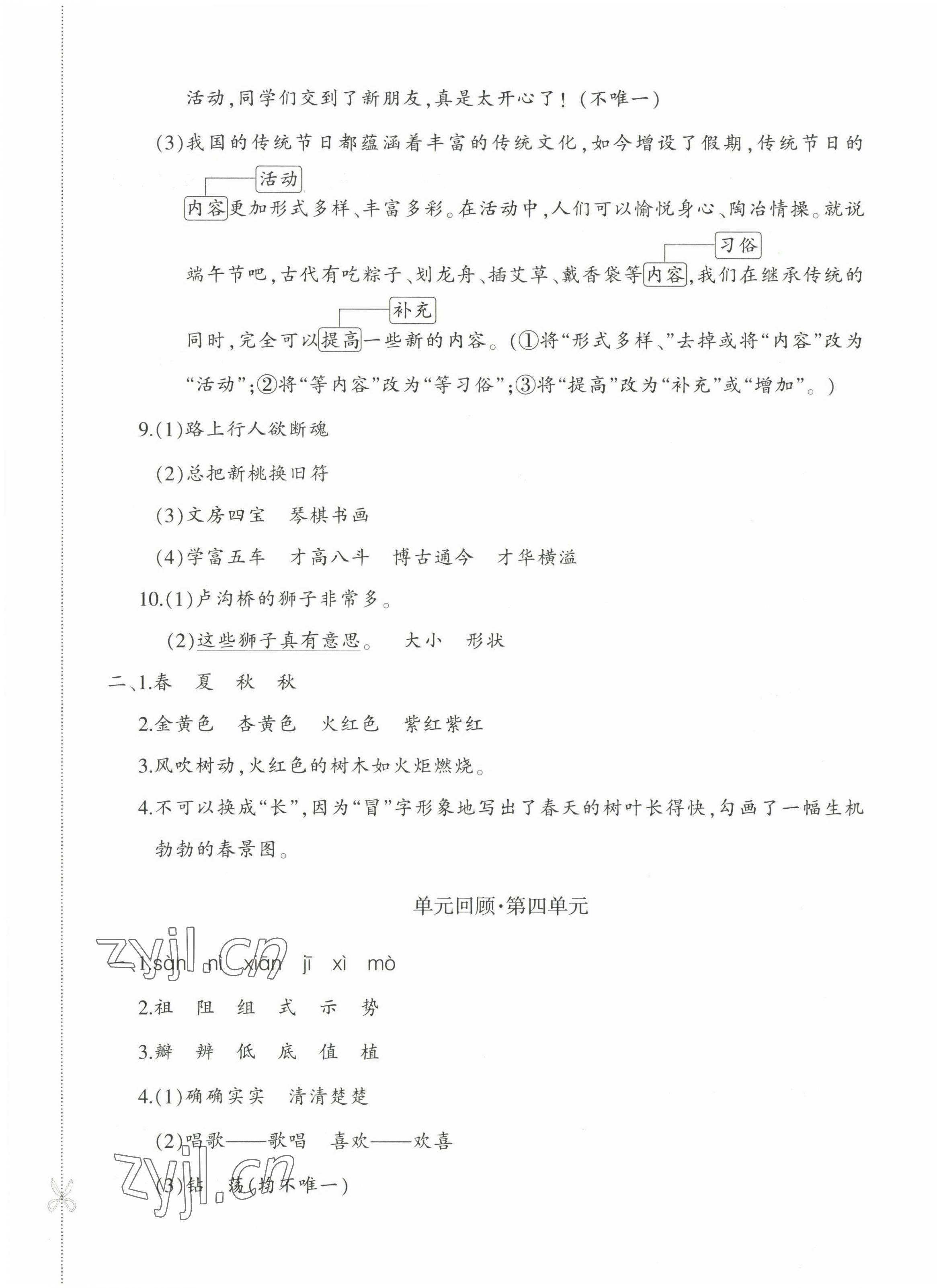 2023年優學1+1評價與測試三年級語文下冊人教版 第5頁